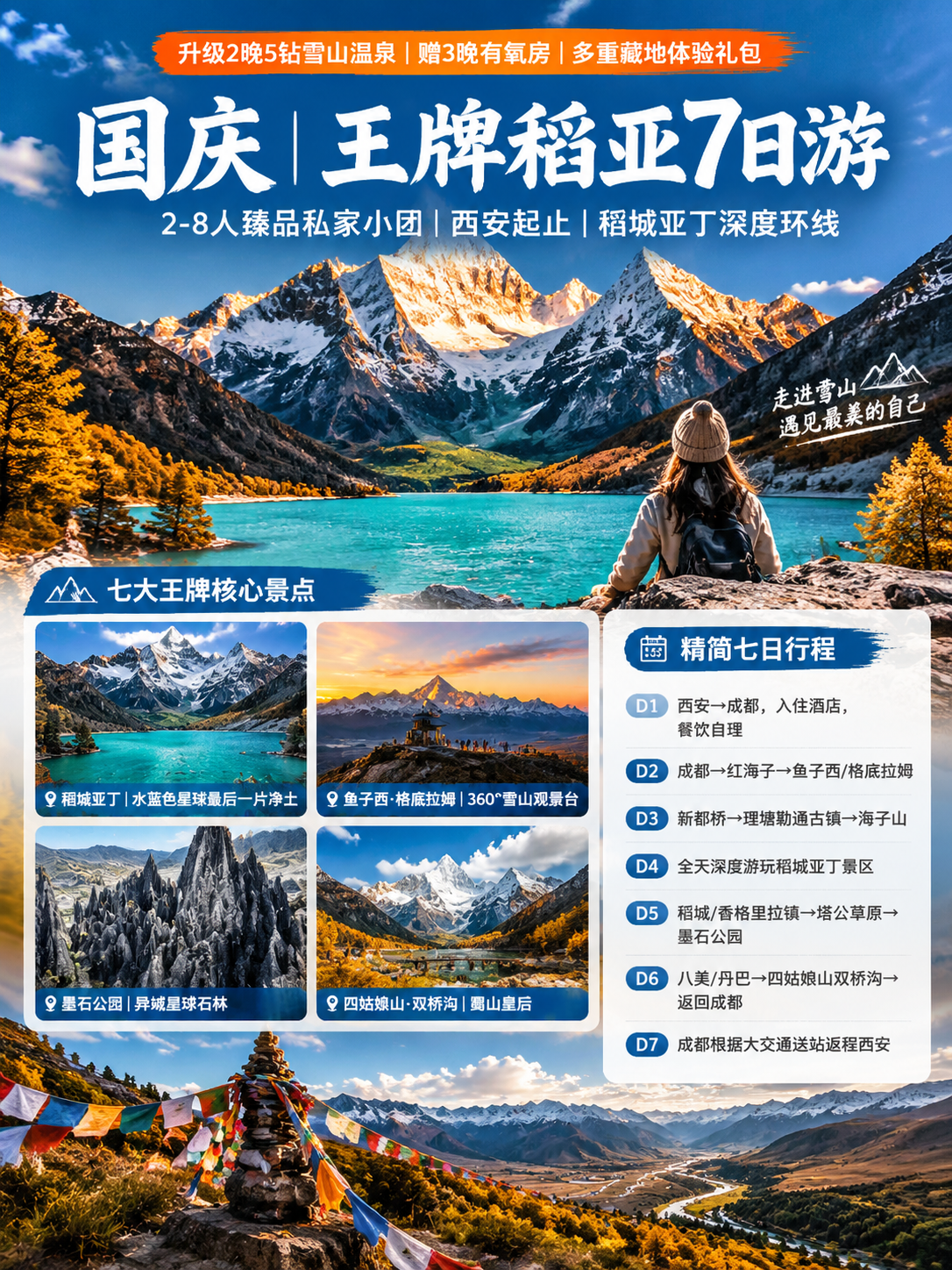 3:4竖版小红书文旅海报，高原藏地纪实风光质感，高级电影感色调… - 图片创意预览