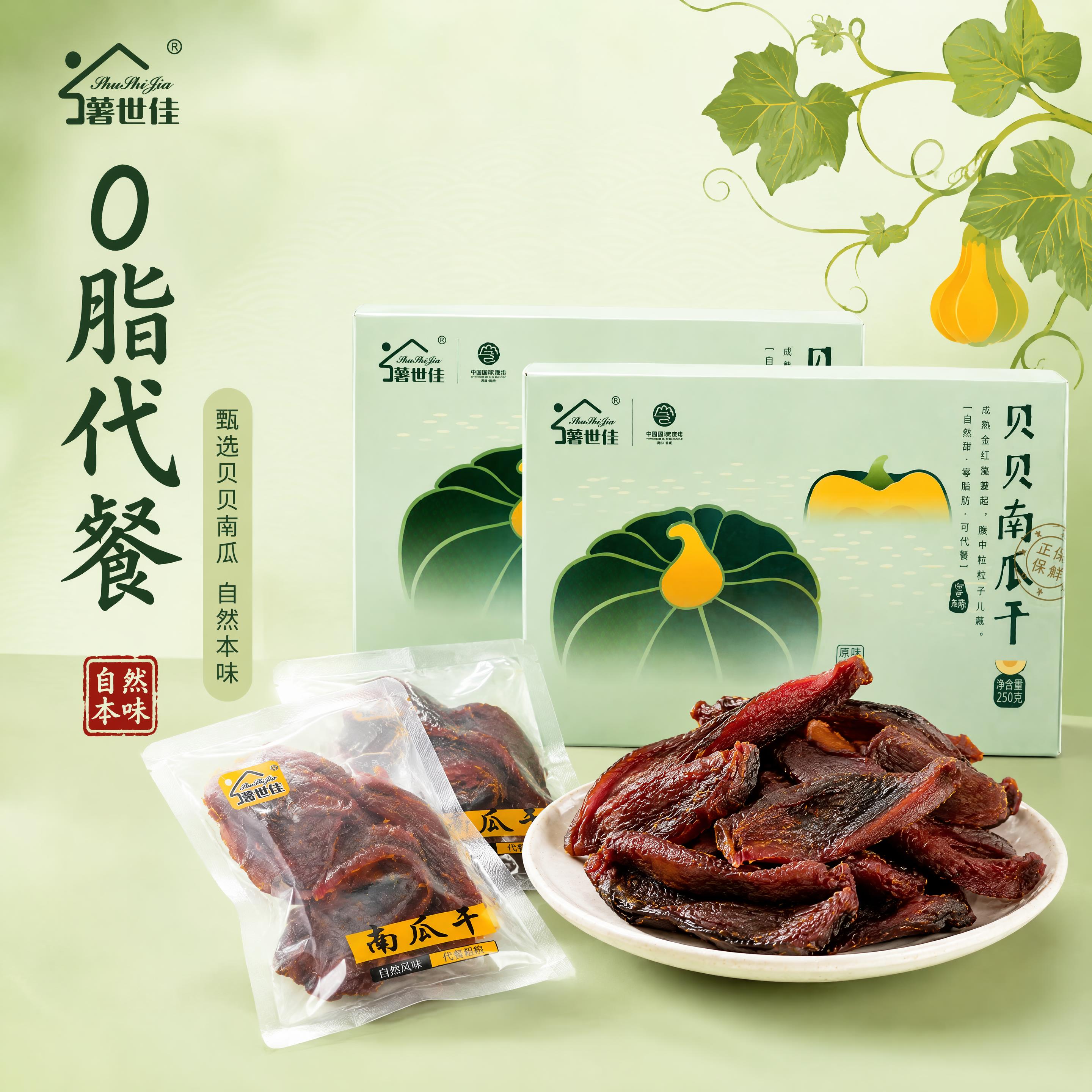 商业食品电商主图，新中式简约国风风格。画面主体为两盒薯世佳贝贝… - 图片创意预览