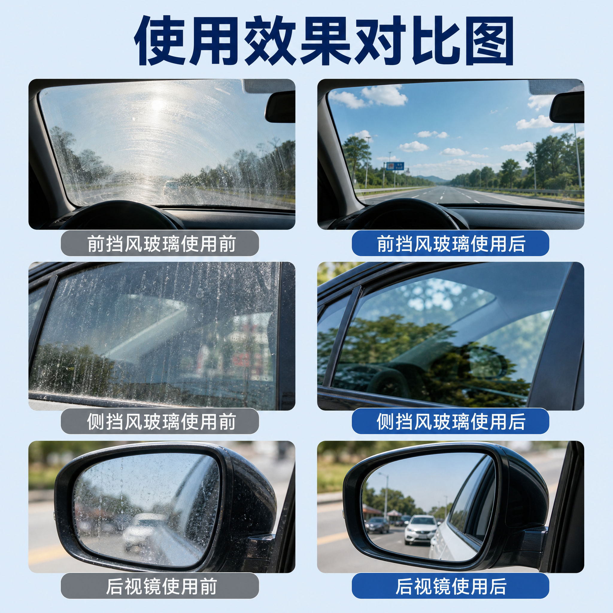 [主图-5] 多部位效果对比图，展示产品在汽车不同玻璃部位的使… - 图片创意预览