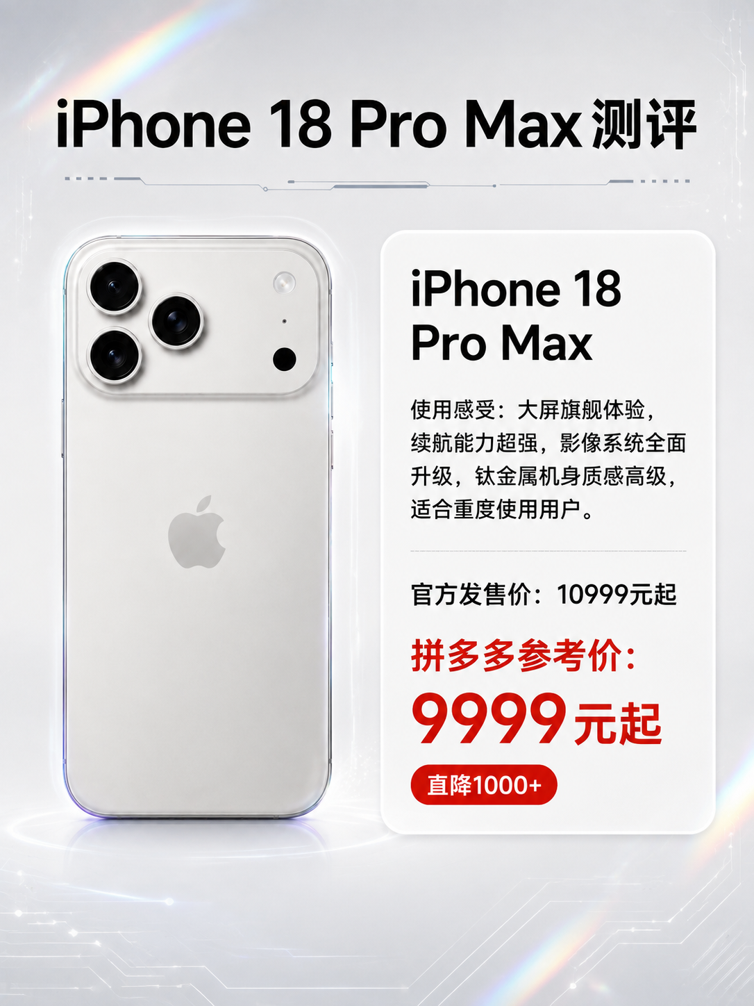 数码手机测评种草海报，3:4竖版，参考图2的版式骨架：左侧产品… - 图片创意预览