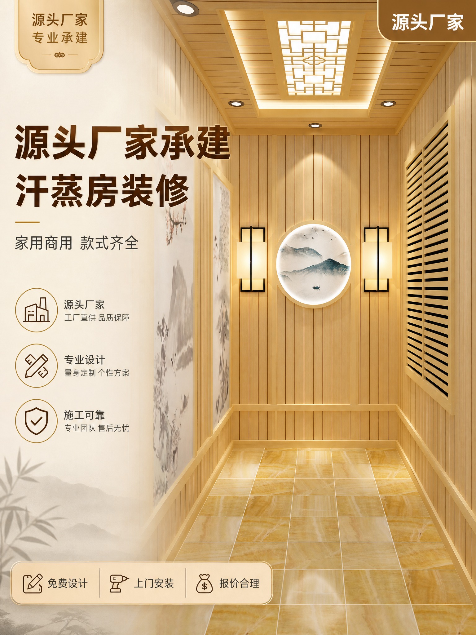 [主图-1] 首图点击率，主题：源头厂家承建汗蒸房 家用商用均… - 图片创意预览