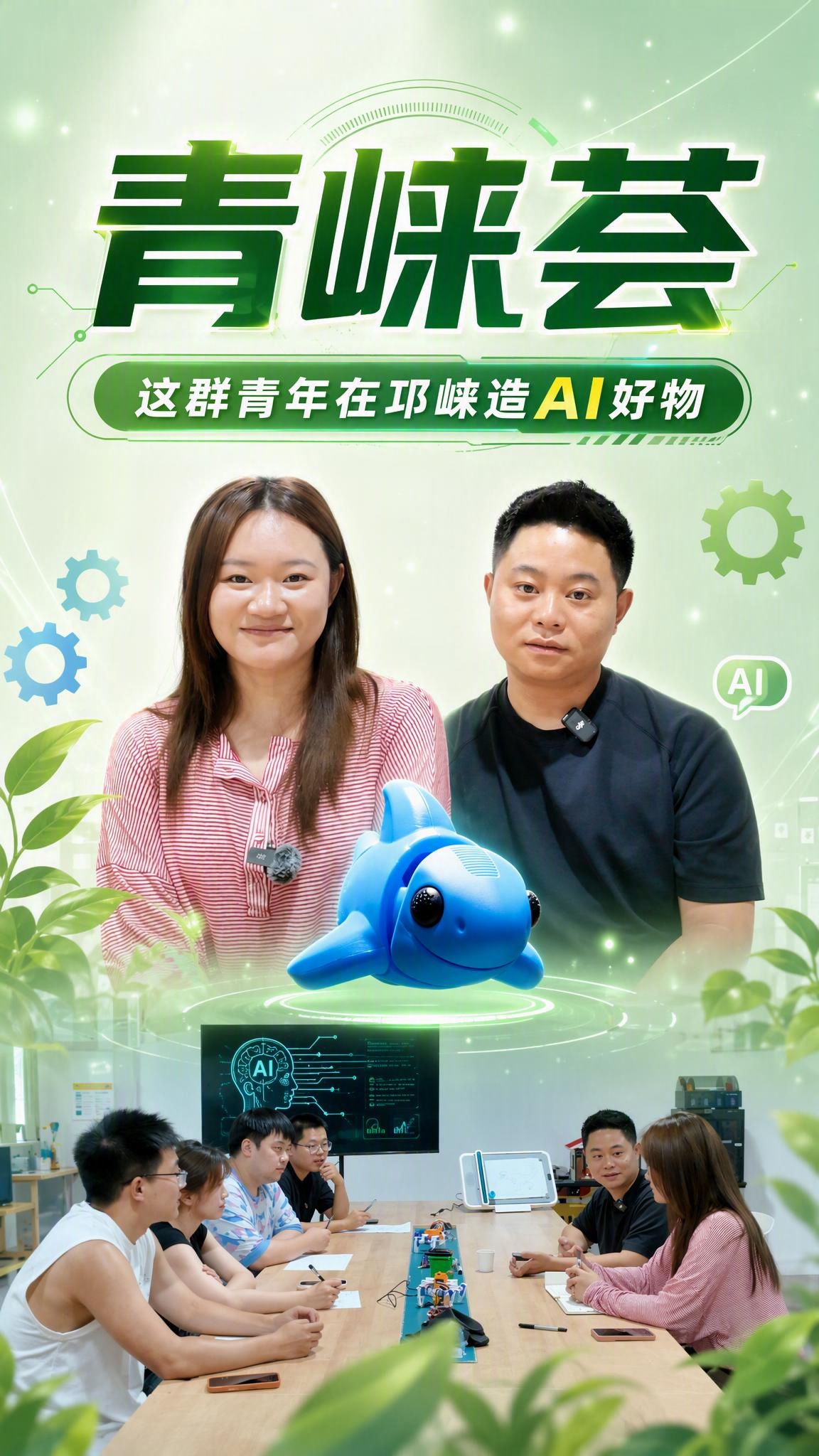 9:16竖版视频封面，整体色调以清新绿色为主，画面简洁干净。画… - 图片创意预览