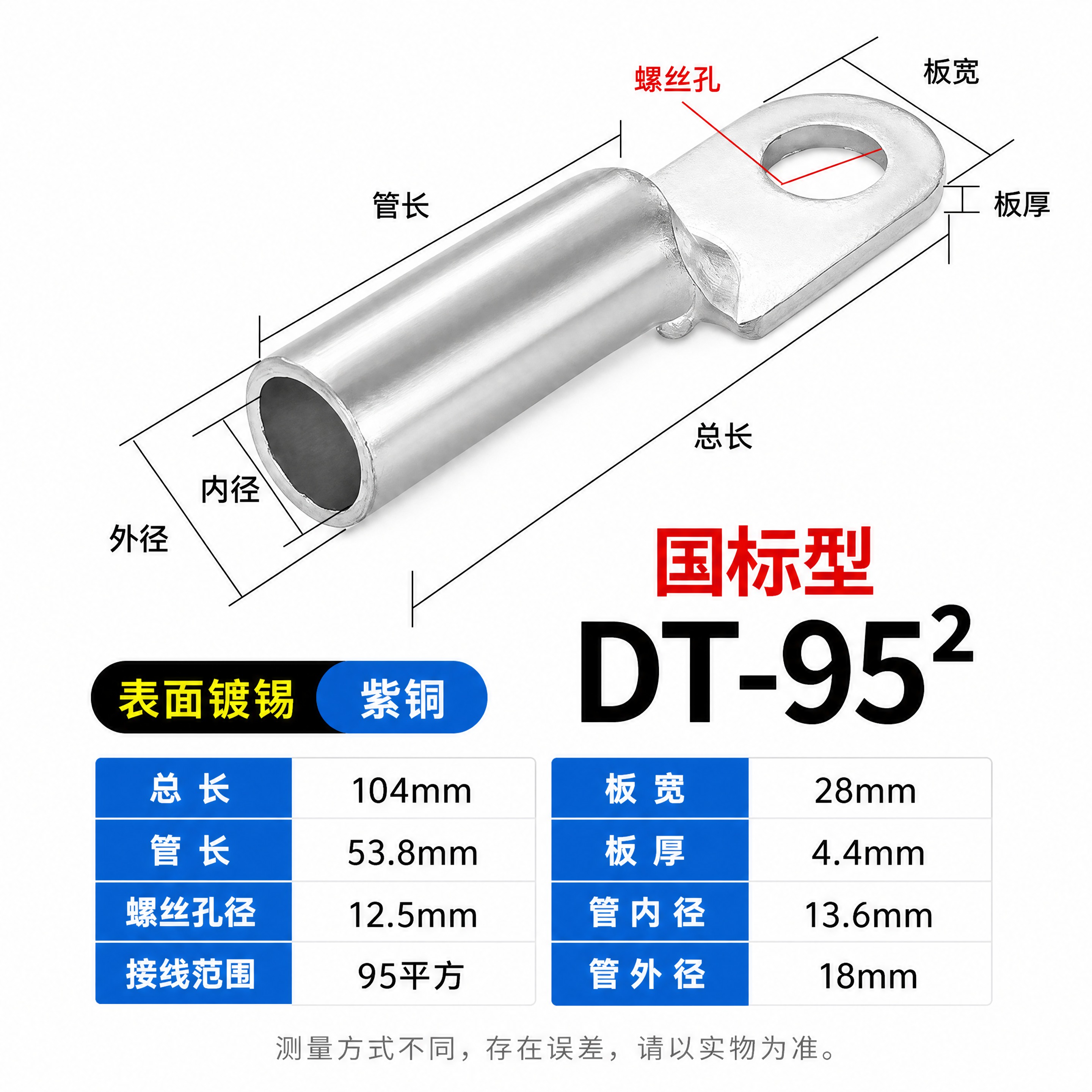 [商品] 使用【图1】中的DT-95国标镀锡铜鼻子（银色镀锡表… - 图片创意预览