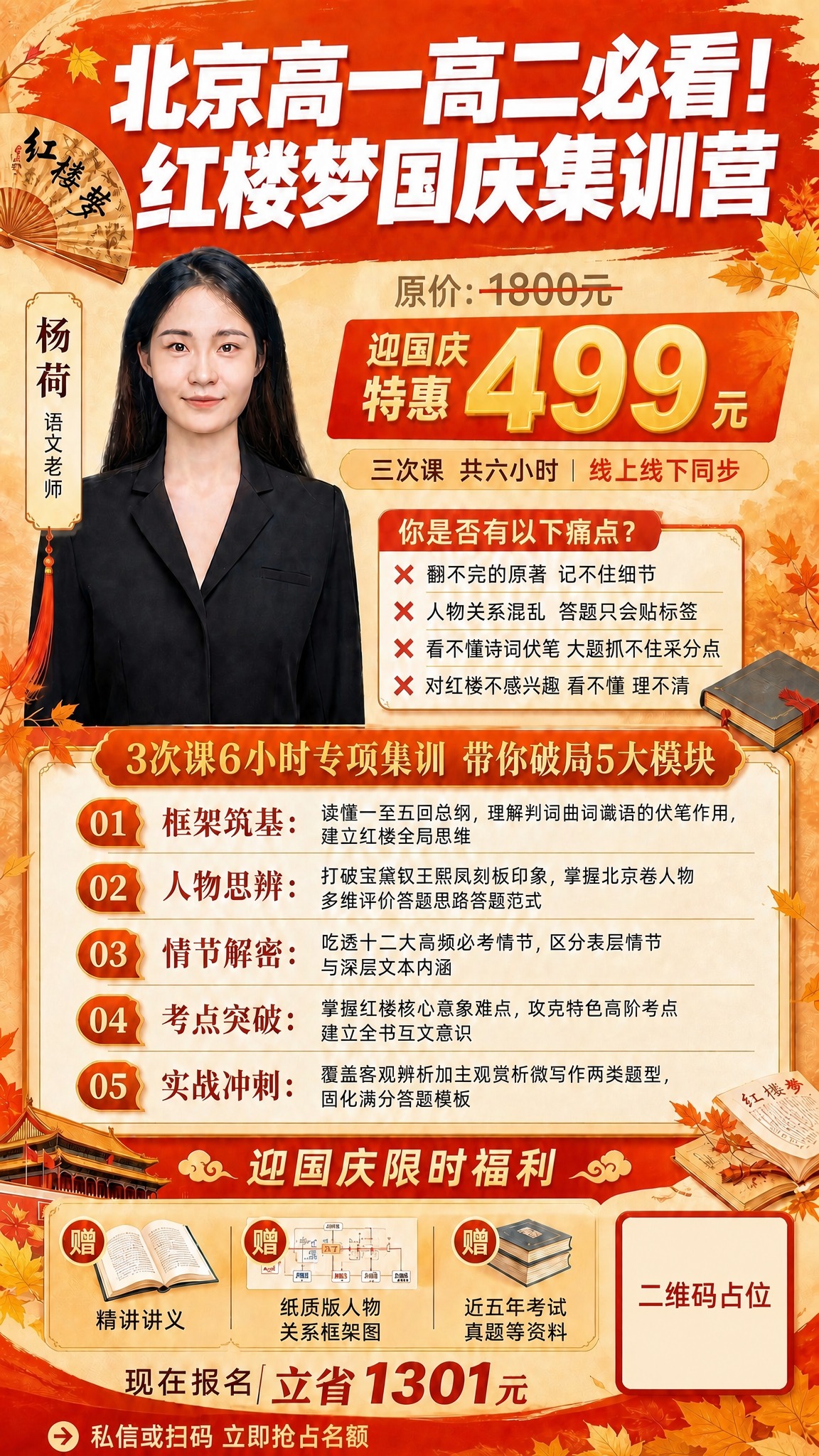 保留这张海报的所有内容和版式不变，只修改右下角的二维码区域：删… - 图片创意预览