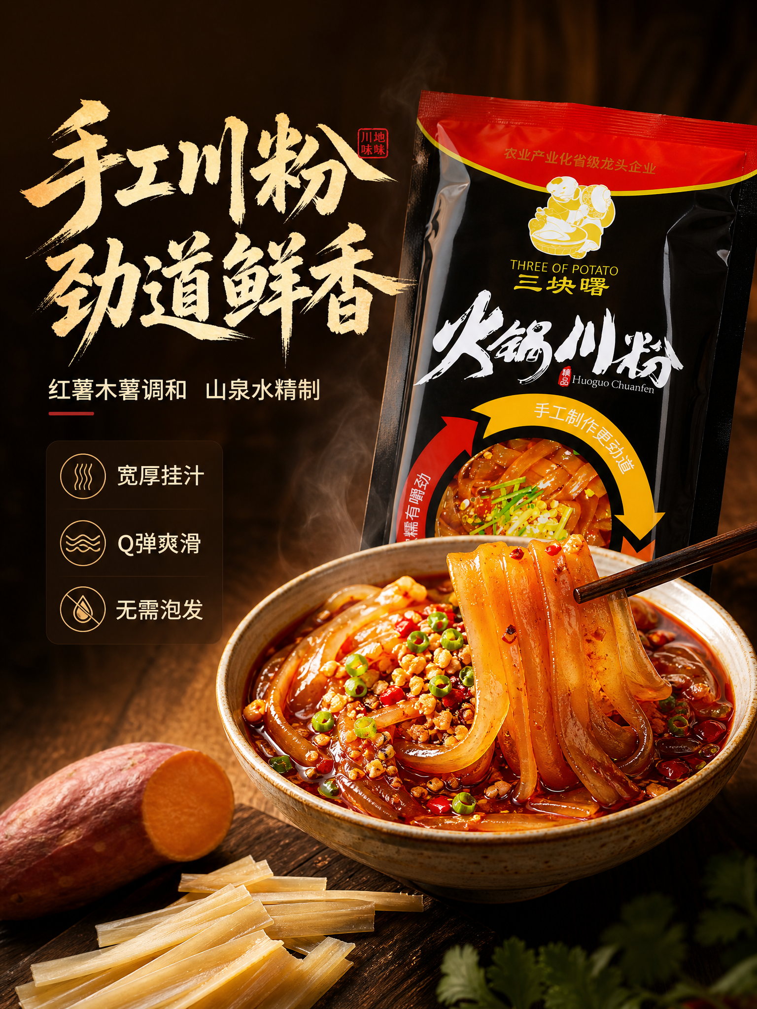[商品] 使用【图1】【图2】三块曙火锅川粉黑色包装袋；保留包… - 图片创意预览