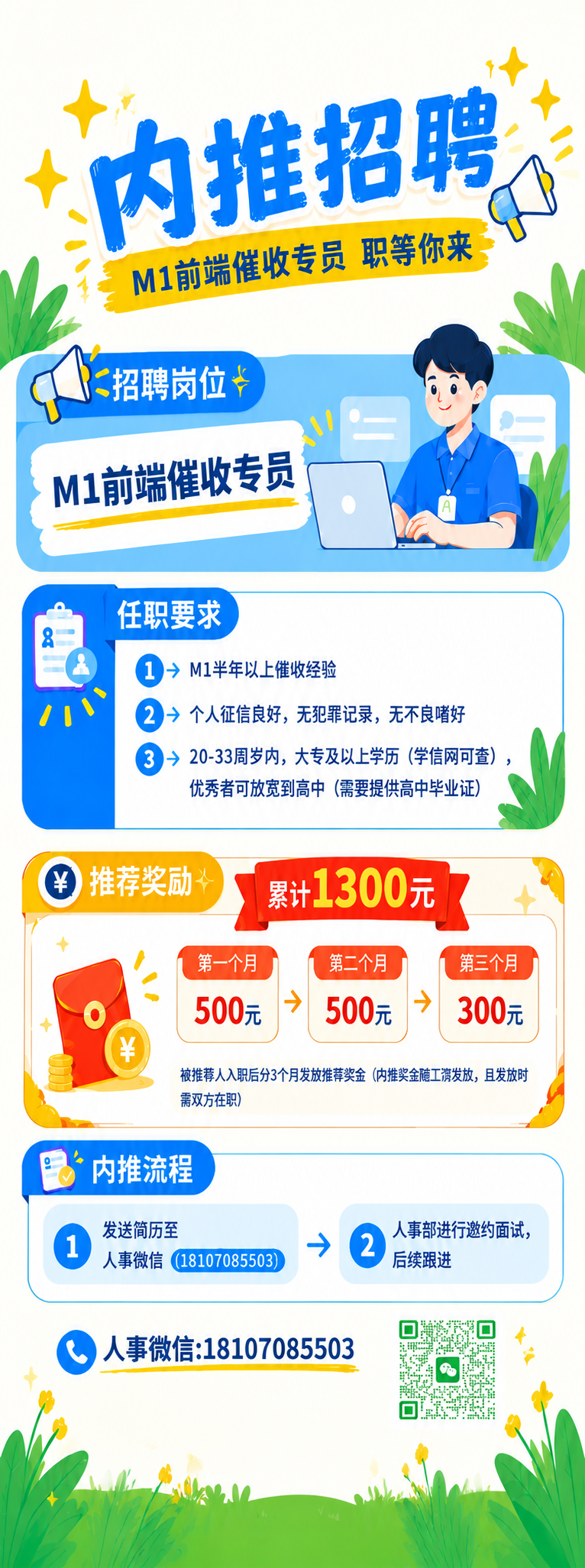 将第一张内推招聘海报的内容，按照第二张画板的竖版尺寸比例重新排… - 图片创意预览