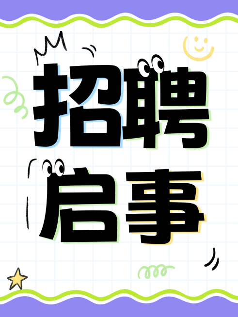 企业招聘春招小红书封面竖版海报预览效果