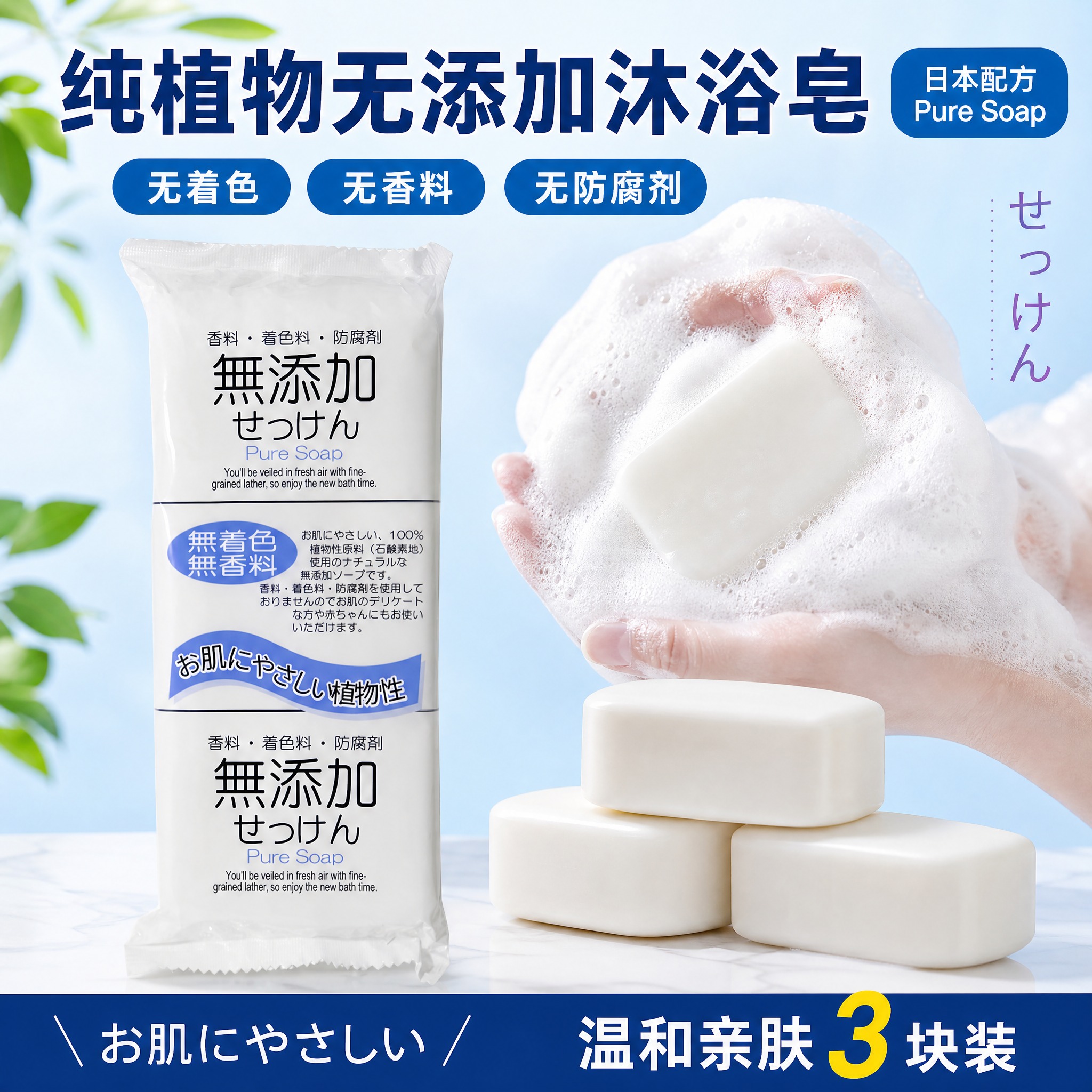 [主图-1] 首图 纯植物无添加沐浴皂 产品识别与购买欲 [统… - 图片创意预览