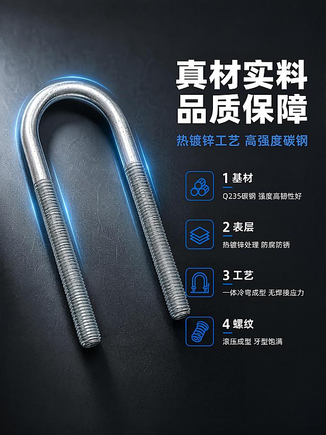 [第3屏] 材质工艺解析-热镀锌U型螺栓材质深度说明。本屏使用【图1】作为商品主体。
[氛围/风格] 工业五金专业风 材质质感强烈 专业严谨 商业摄影质感
[元素布局] 深灰工业背景 #33363D 画面左侧U型螺栓45度斜侧摆放 占比约50% 展示立体感和表面质感 右侧为材质说明区 产品周围有镀锌层示意的半透明蓝色光晕效果 表现防腐层 保持U型螺栓外观与输入产品图绝对一致 杜绝变形色差
[光影质感] 侧光45度打光 让金属表面形成丰富明暗层次 镀锌表面细腻纹理清晰可见 高光干净 暗部有细节 整体冷调工业光感
[配色色系] 全局底色 #33363D深灰 主色银灰色金属 辅助色工业蓝 #1E5B9C 白色文字 橙色强调
[视角构图] 左右分栏 左产品右文字 阅读动线从左到右 45度斜侧视角
[文字版式] 右侧上半区排版 主标题「真材实料 品质保障」白色粗体大号字 副标题「热镀锌工艺 高强度碳钢」工业蓝中号字 下方4条材质说明 每条带蓝色小图标 1 基材 Q235碳钢 强度高韧性好 2 表层 热镀锌处理 防腐防锈 3 工艺 一体冷弯成型 无焊接应力 4 螺纹 滚压成型 牙型饱满 文字左对齐 层级分明 白字深底强对比
[比例分辨率] 3:4竖版比例 4K分辨率 文字清晰可辨 高清画质
[负向提示词] 变形 水印 文字错乱 文字过小 缺件错件 结构错误 颜色偏差 产品图模糊 背景杂乱