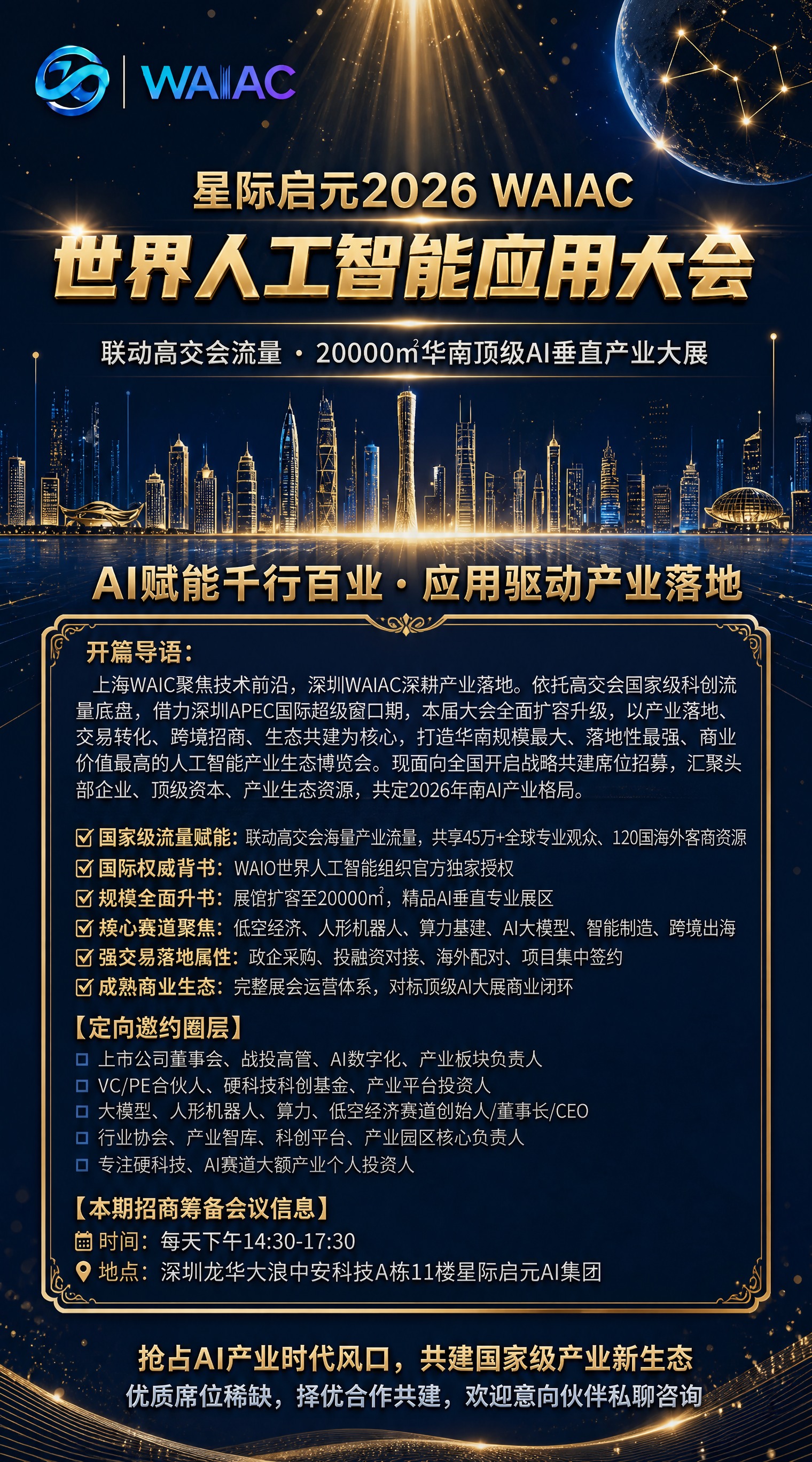 基于参考海报版式，重新设计为金蓝高端峰会风格。保留所有文案内容… - 图片创意预览