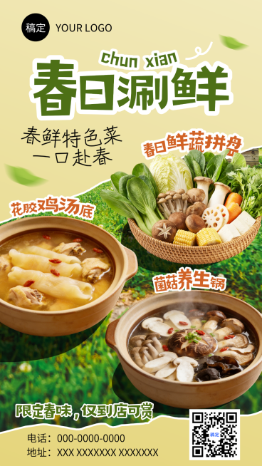 春日涮鲜特色菜竖版海报预览效果