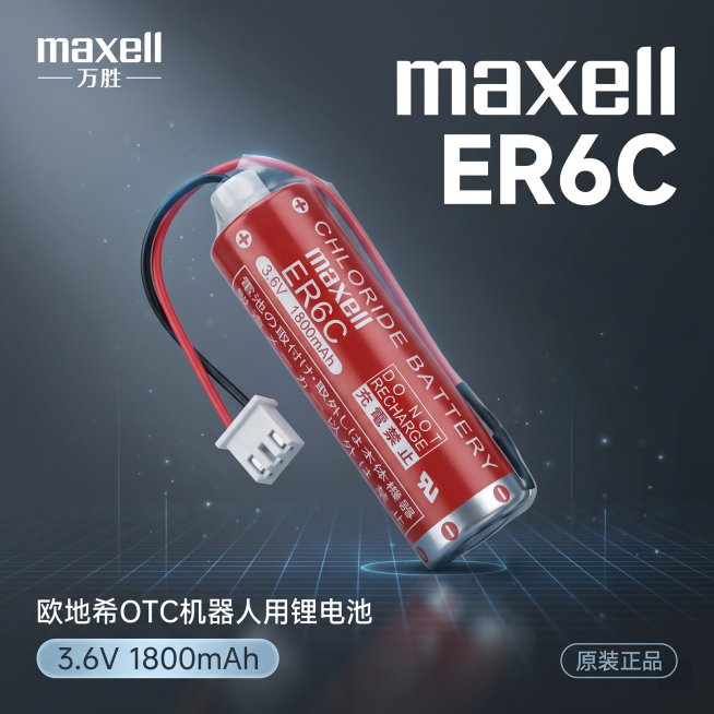 [主图-1] maxell ER6C机器人锂电池首图。
[氛围风格] 3C数码科技风，专业简洁高级感。
[画质] 商业摄影质感、光线通透清晰、产品真实精细、画面干净高级。
[元素] maxell ER预览效果