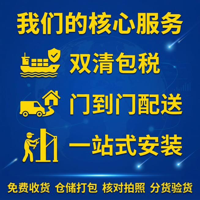 国际物流核心服务卖点主图 蓝色背景黄色字 顶部主标题"我们的核心服务"黄色加粗大字 三个核心卖点从上到下排列 分别是双清包税 门到门配送 一站式安装 每个卖点搭配黄色简约图标 底部标注"免费收货 仓储预览效果