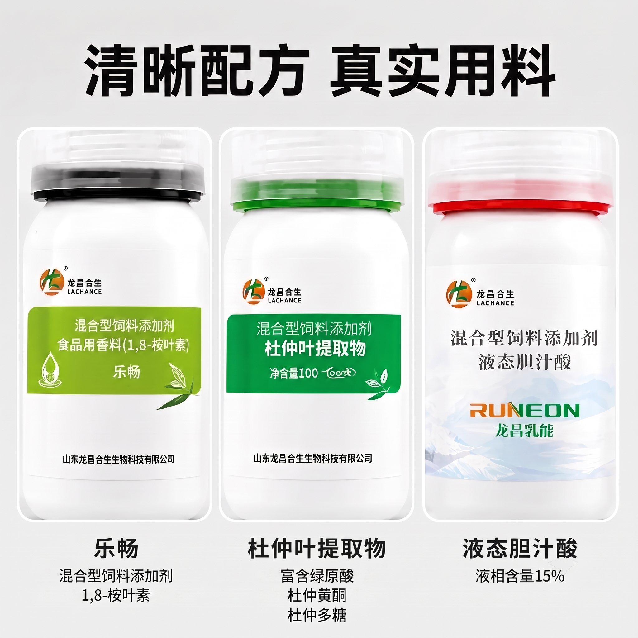 将第三个产品的标签中“液态肌汁酸”改为“液态胆汁酸 - 图片创意预览
