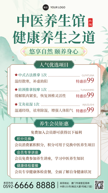 中式水墨风中医养生馆宣传手机海报预览效果