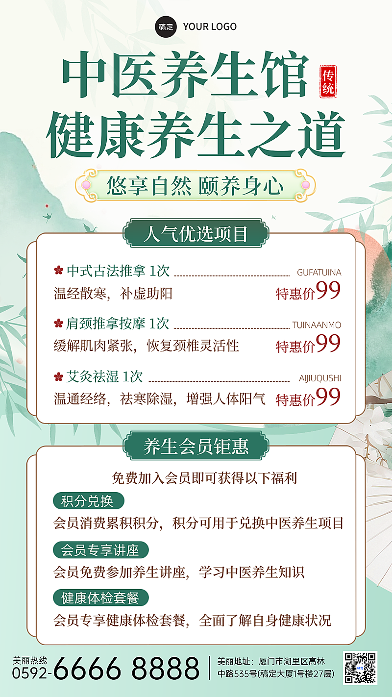 中式水墨风中医养生馆宣传手机海报