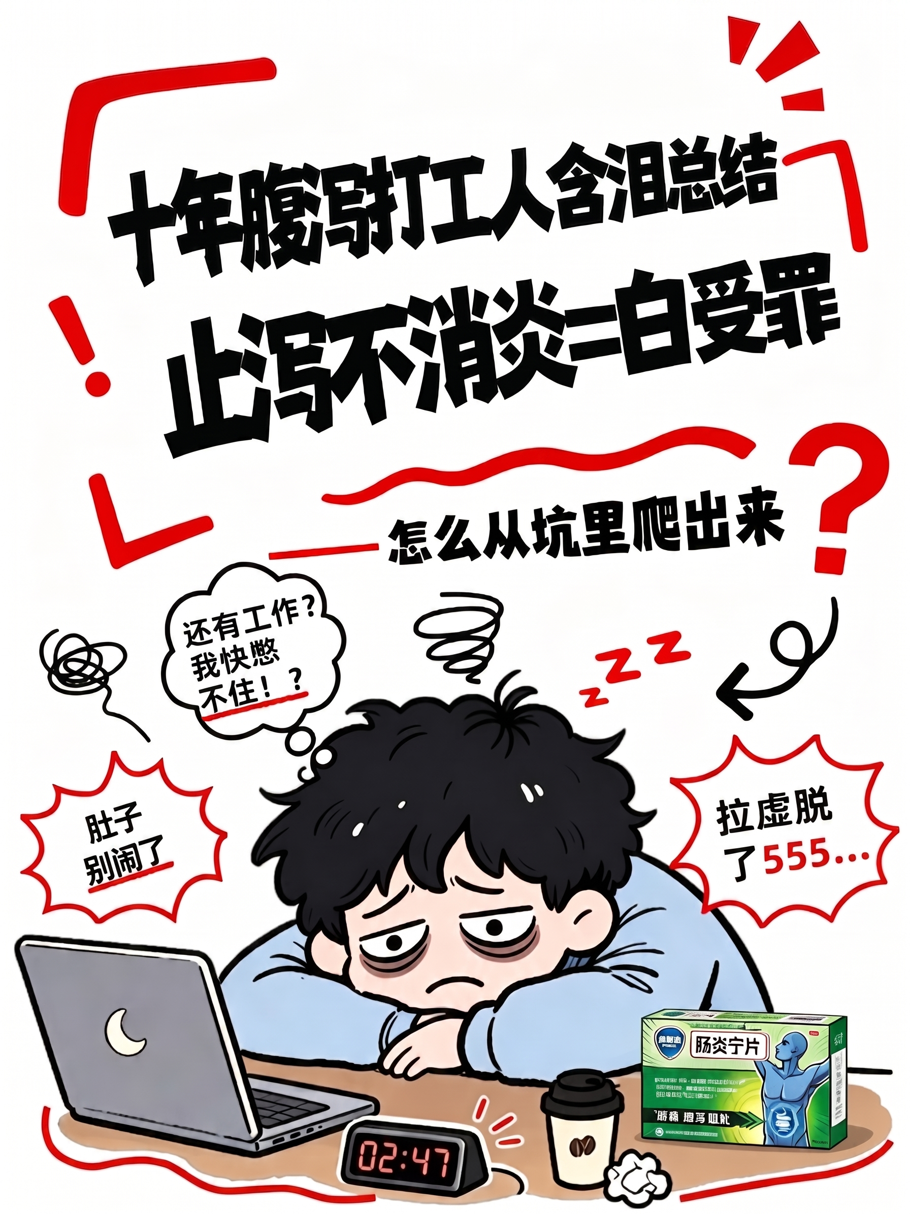 移除桌子上写着'明天再做吧'的叠纸，保持原图漫画风格、文字和其… - 图片创意预览