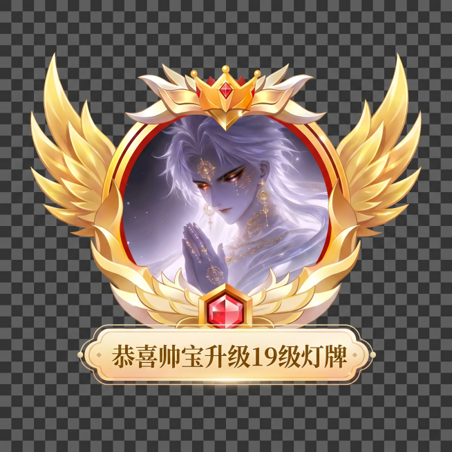 保持现有金色翅膀皇冠徽章边框的装饰框架不变，移除图片上的塔塔水印，将中间圆形红底区域的头像替换成第二张图片里的银发带金色纹饰的祈祷人物，把下方铭牌上的文字修改为“恭喜帅宝升级19级灯牌”预览效果