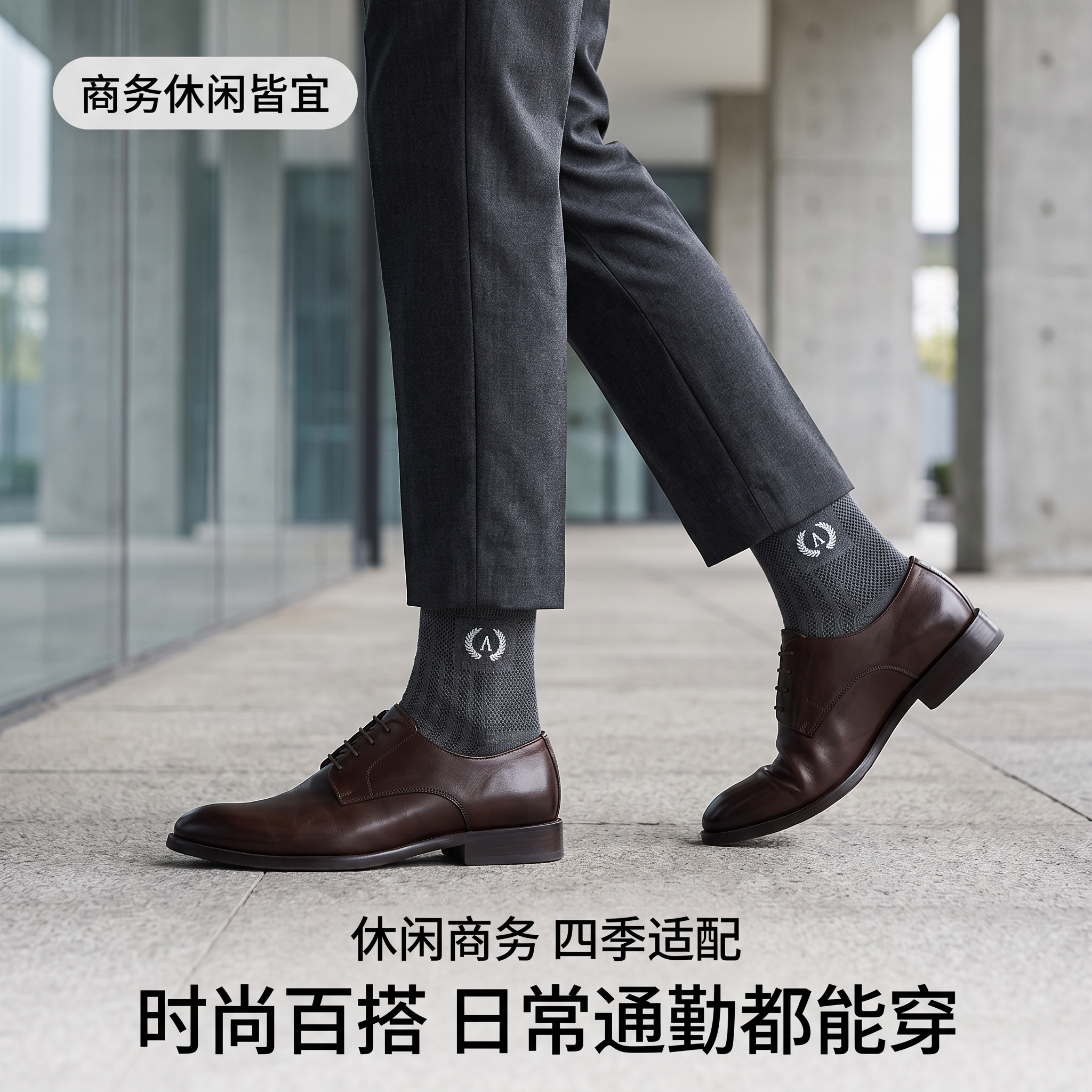 第6张 穿搭场景款（核心卖点：百搭通勤 商务休闲适配）。严格还… - 图片创意预览
