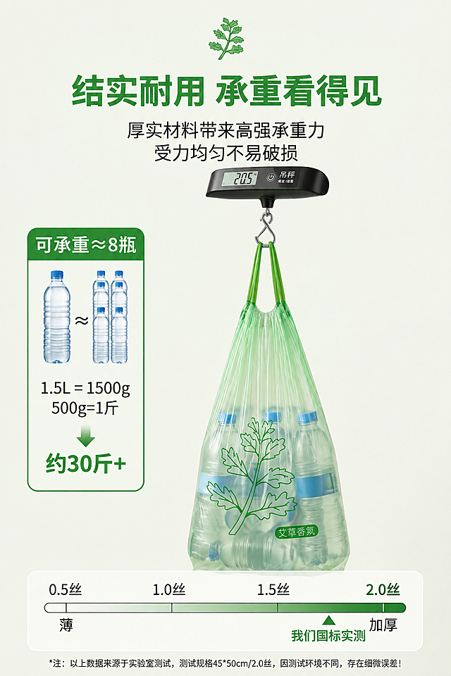 以图1为基础，将被吊秤提起的浅绿色艾草印花抽绳垃圾袋的形态替换为图2的形态：垃圾袋的绿色抽绳提手被高高提起挂在秤的挂钩上，抽绳向上拉伸呈提手状，袋身被重力向下绷直，整体呈纵向拉长的垂坠形态，袋内仍装有多瓶1.5L矿泉水，保持艾草印花图案和绿色抽绳样式不变，保持图1中的电子吊秤、左侧承重说明文字、底部厚度标尺、浅米白背景等所有其他内容完全不变，整体光影、透视和真实感与原图一致，自然融合无拼接痕迹