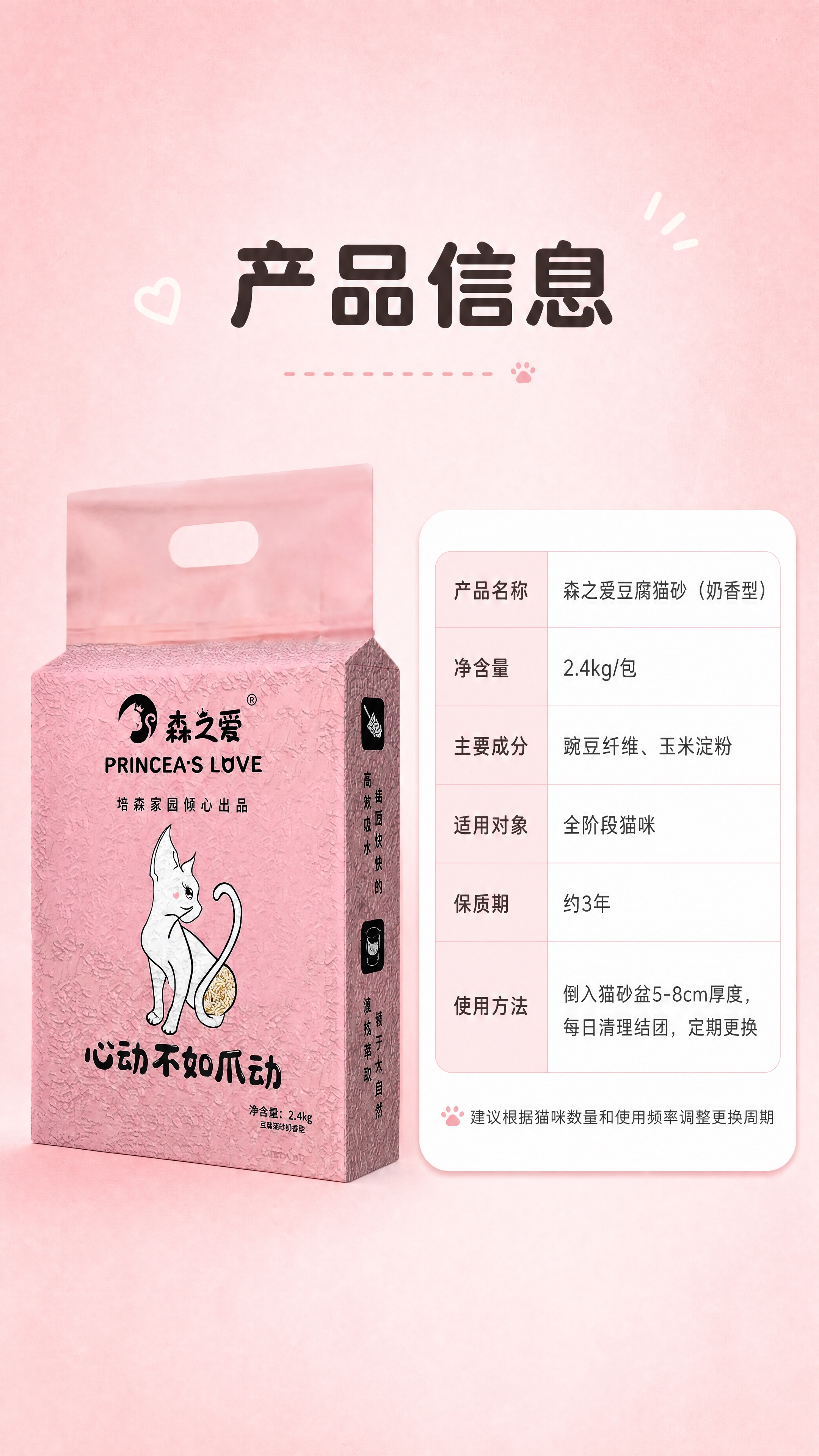 [商品] 使用【图1】森之爱豆腐猫砂；保留包装外观、Logo和… - 图片创意预览