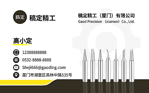 稿定精工名片模板