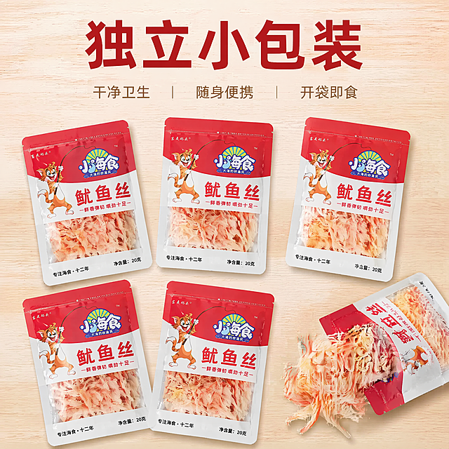 [主图-2] 鱿鱼丝独立小包装核心卖点展示。氛围风格为真实摄影风，干净卫生突出产品优势，商业摄影质感，光线柔和通透，产品清晰真实，画面干净高级。多袋独立小包装鱿鱼丝整齐平放在浅木色桌面上，前景放置一袋撕开的包装，拉出几根蓬松鱿鱼丝展示质感，保持产品包装外观、品牌Logo、颜色和输入产品图绝对一致，杜绝任何变形和色差，精细化处理，商品主体占比约75%。自然均匀顶侧光，突出包装质感和鱿鱼丝纹理，干净通透。浅木色背景衬托产品红白色调，清爽自然。俯视平铺构图，整体展示小包装特点。顶部居中大字文案为“独立小包装”，红色粗体，下方对应三行短句分别标注“干净卫生”“随身便携”“开袋即食”，浅棕色小字均匀排列，底部干净无多余元素。1:1比例，4k分辨率，文字清晰可辨，超高清。负向提示词：变形，水印，文字错乱，产品图模糊，背景杂乱