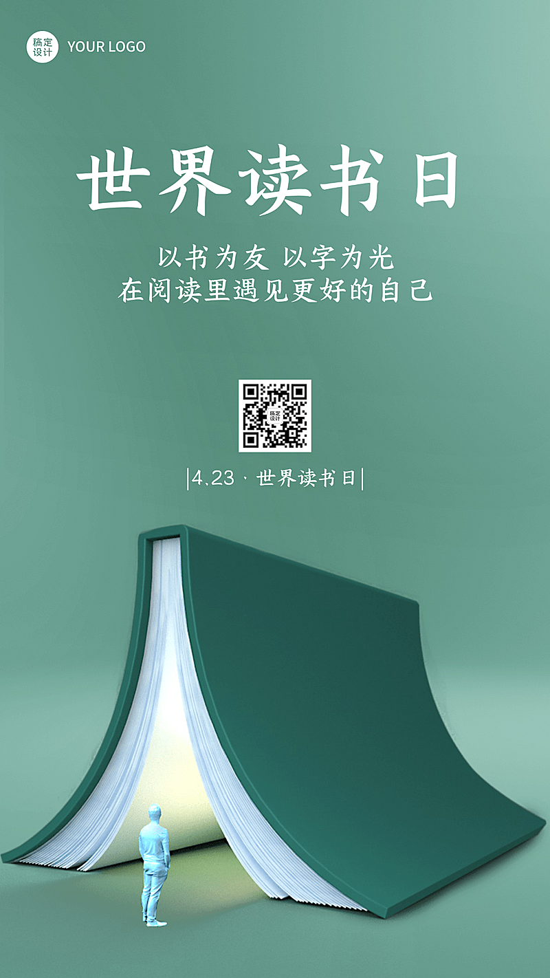 世界读书日励志极简竖版海报