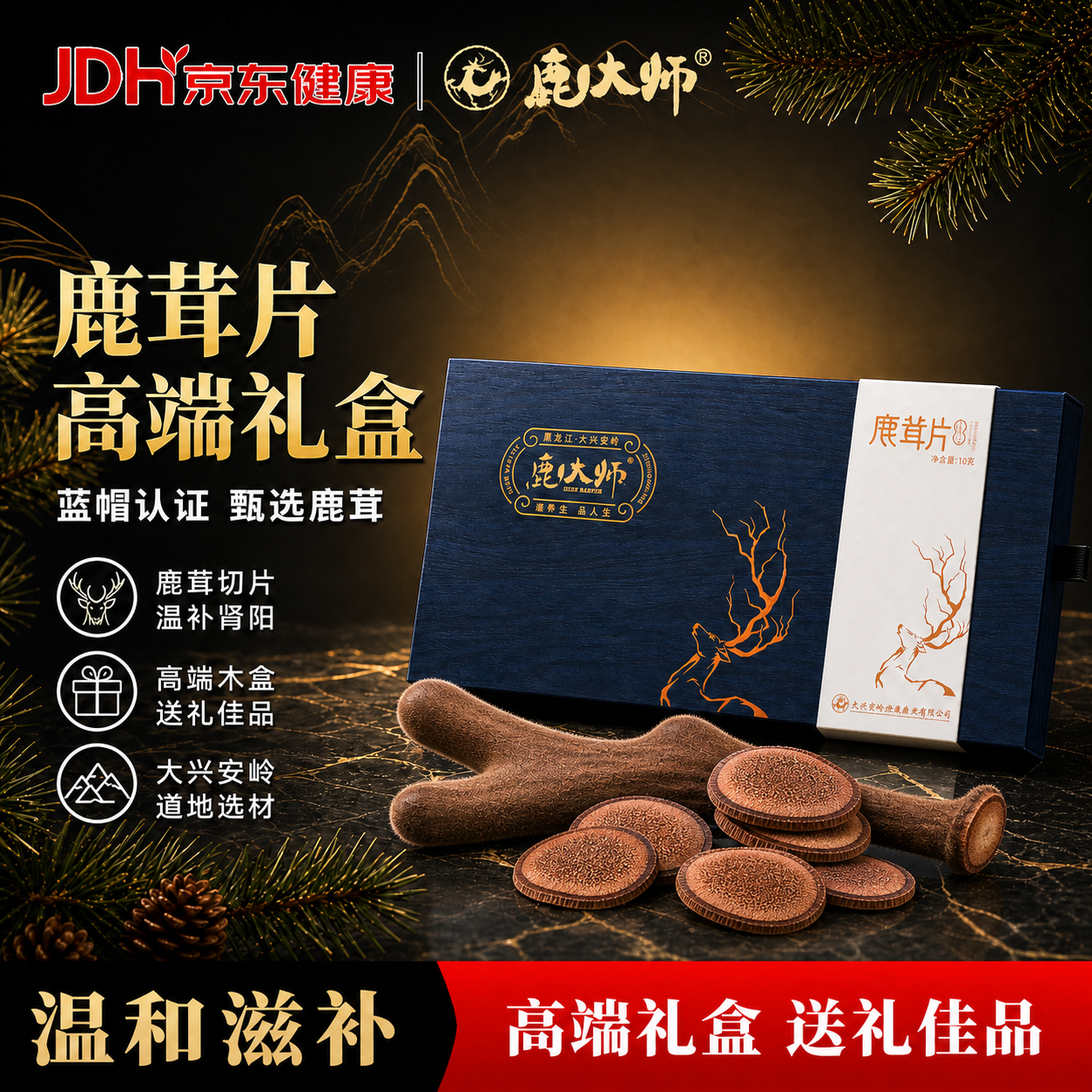 移除画面右下角的人参，只保留鹿茸元素并强化突出。在原人参的位置… - 图片创意预览