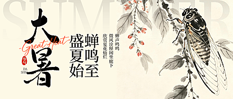 大暑节气卡通插画创意微信公众号首图
