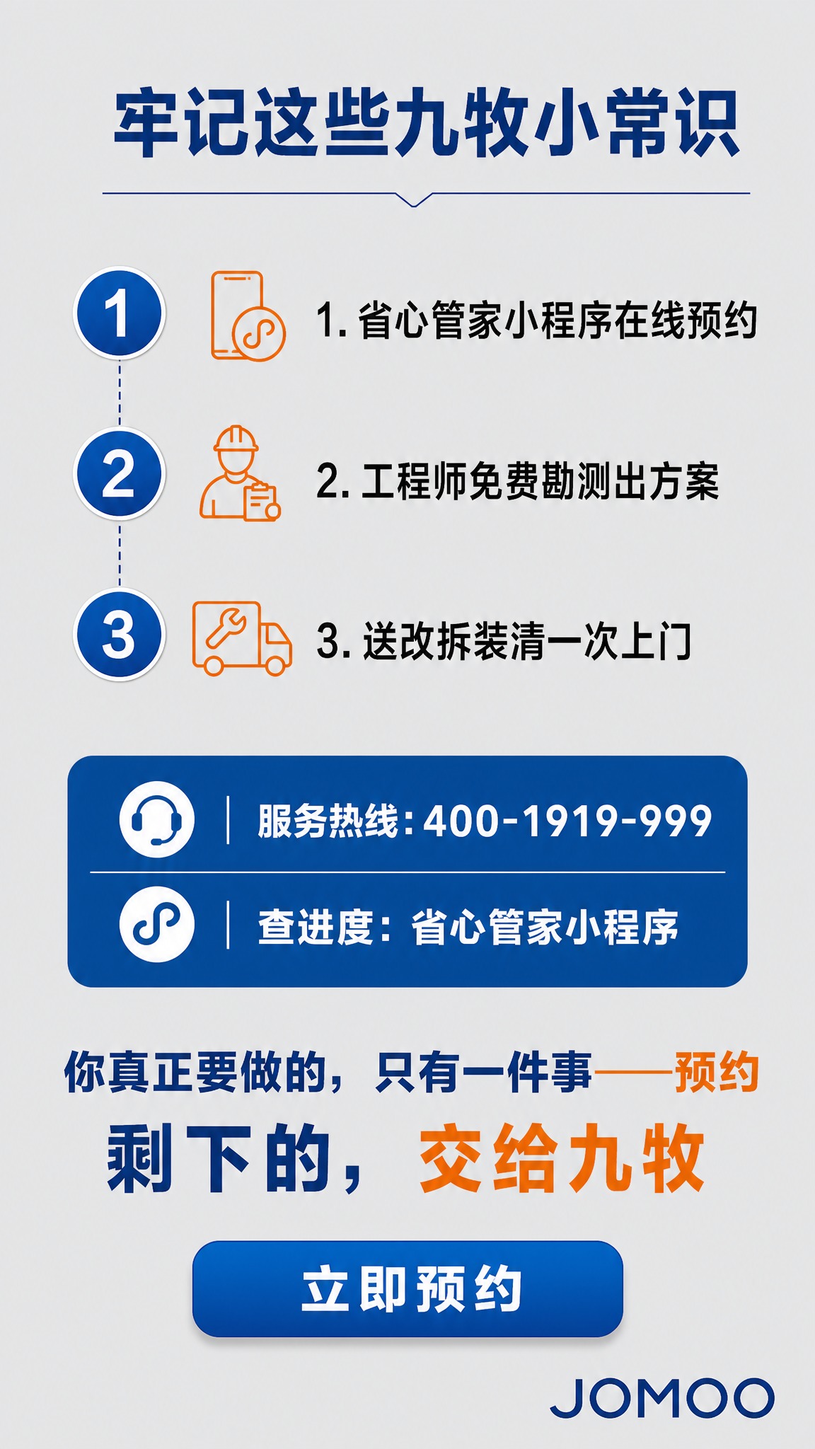 抖音图文第5页收尾页，9:16竖版，简约专业家装科普风。浅灰色… - 图片创意预览