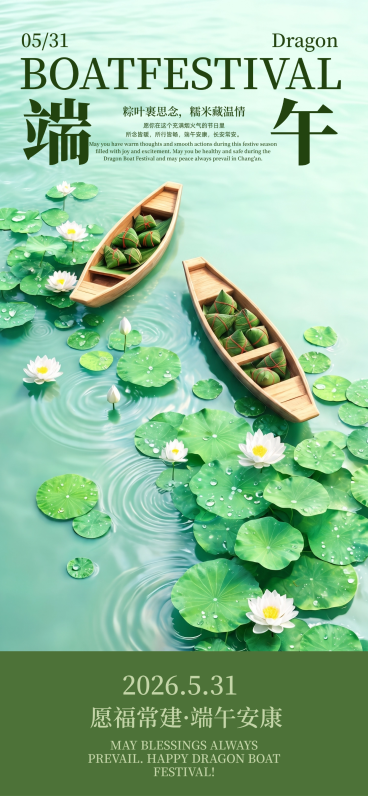 端午海报节日祝福荷花莲叶通用全屏竖版海报预览效果
