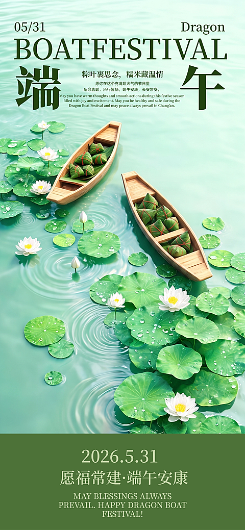 端午海报节日祝福荷花莲叶通用全屏竖版海报