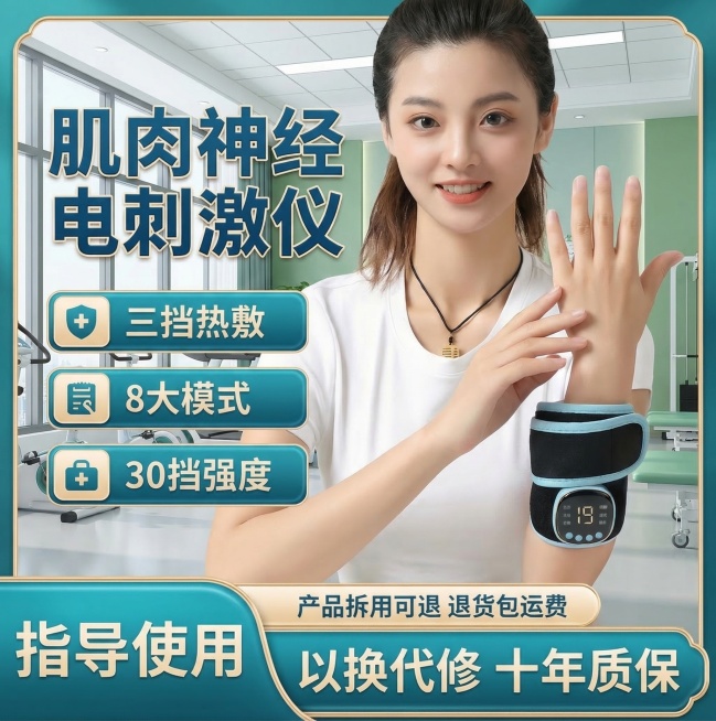 基于原图修改，保持肌肉神经电刺激仪产品外观不变、所有卖点文字内容不变，修改：模特肢体动作轻微调整，模特皮肤自然增白，背景替换为明亮专业的医院或康复中心场景，文字的颜色和框架模板重新设计得更美观协调，生预览效果