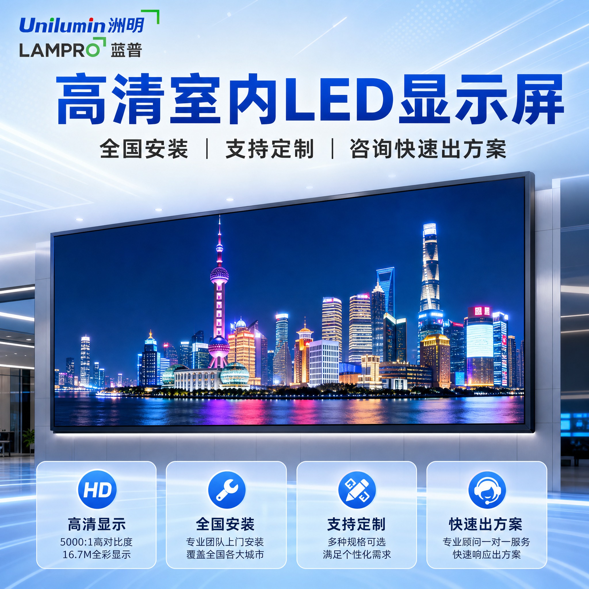 [主图-1] 洲明蓝普LED显示屏商品识别与核心利益首图，突出… - 图片创意预览
