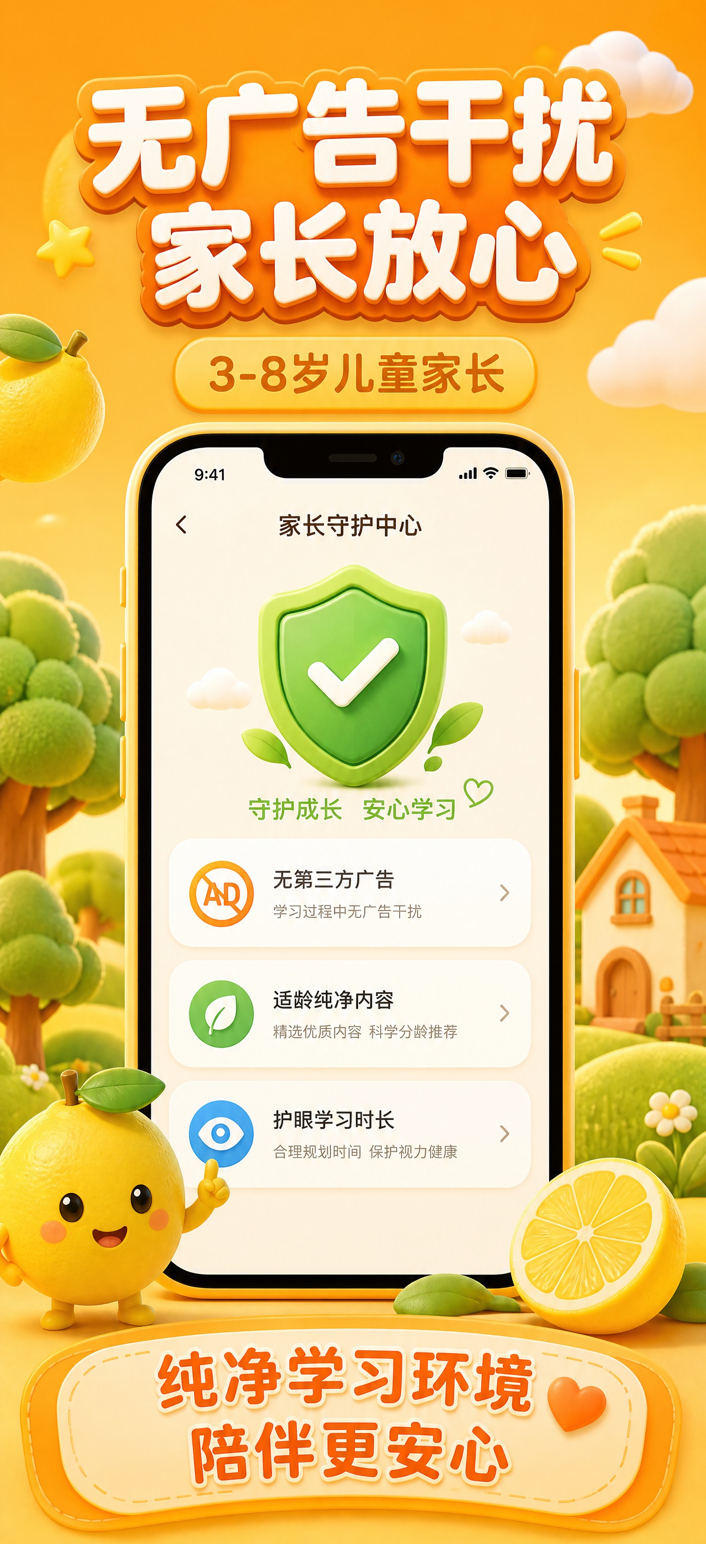 橙色插画风格儿童英语学习APP宣传图，竖版构图，尺寸1290×… - 图片创意预览