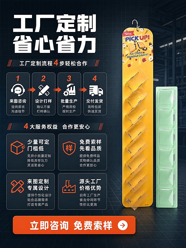 [商品] 使用【图1】黄色长挂条和【图3】薄荷绿6格挂条；保留两款产品的结构、颜色、材质；商品处理：增强产品质感 产品清晰完整。
[画面] 页面目标：定制服务与保障 工厂定制流程+4大服务权益 降低合作顾虑 促进询盘；构图：上下分区，上40%为定制流程（步骤条形式），下60%为4大服务权益（2x2卡片排列），右侧放两款产品实物图（占画面30% 竖向排列）；景别：信息图+产品展示结合；阅读动线：上流程→下权益；背景：深蓝灰渐变+工厂网格纹理。
[视觉] 套系策略：风格=B端工厂源头工业风商业摄影；标题字=粗黑体 厚重有力；正文字=简洁无衬线黑体；主色=深蓝灰；背景延展=基于深蓝灰做深浅层级、同色渐变、工厂网格纹理；强调色=工厂橙红，仅用于小面积图标、引线、标签和按钮；标题色=白色；正文色=浅灰；组件=圆角深色信息卡、细线引线、工业风图标、步骤箭头；光影=左前侧硬柔光 产品右侧有柔和阴影。
[文字] 顶部主标题：「工厂定制 省心省力」（白色超大粗黑体），下方定制流程4步（横向步骤条 箭头连接）：「来图咨询」→「设计打样」→「批量生产」→「交付发货」（每步配图标 白色字 步骤数字为橙红色）；下方4大服务权益卡片（2x2排列 深色圆角卡片）：「少量可定 门槛低」「免费索样 先看品质」「来图定制 专属设计」「源头工厂 价格优势」（每卡配橙红色图标 白色标题字 浅灰说明字）；右下角放醒目的橙红色大按钮：「立即咨询 免费索样」（白色粗体字）。
[规格] 图片比例3:4竖版，4K，避免变形、错字、文字过小、产品颜色改变、结构失真、悬浮、水印、平台Logo、二维码、手机号。