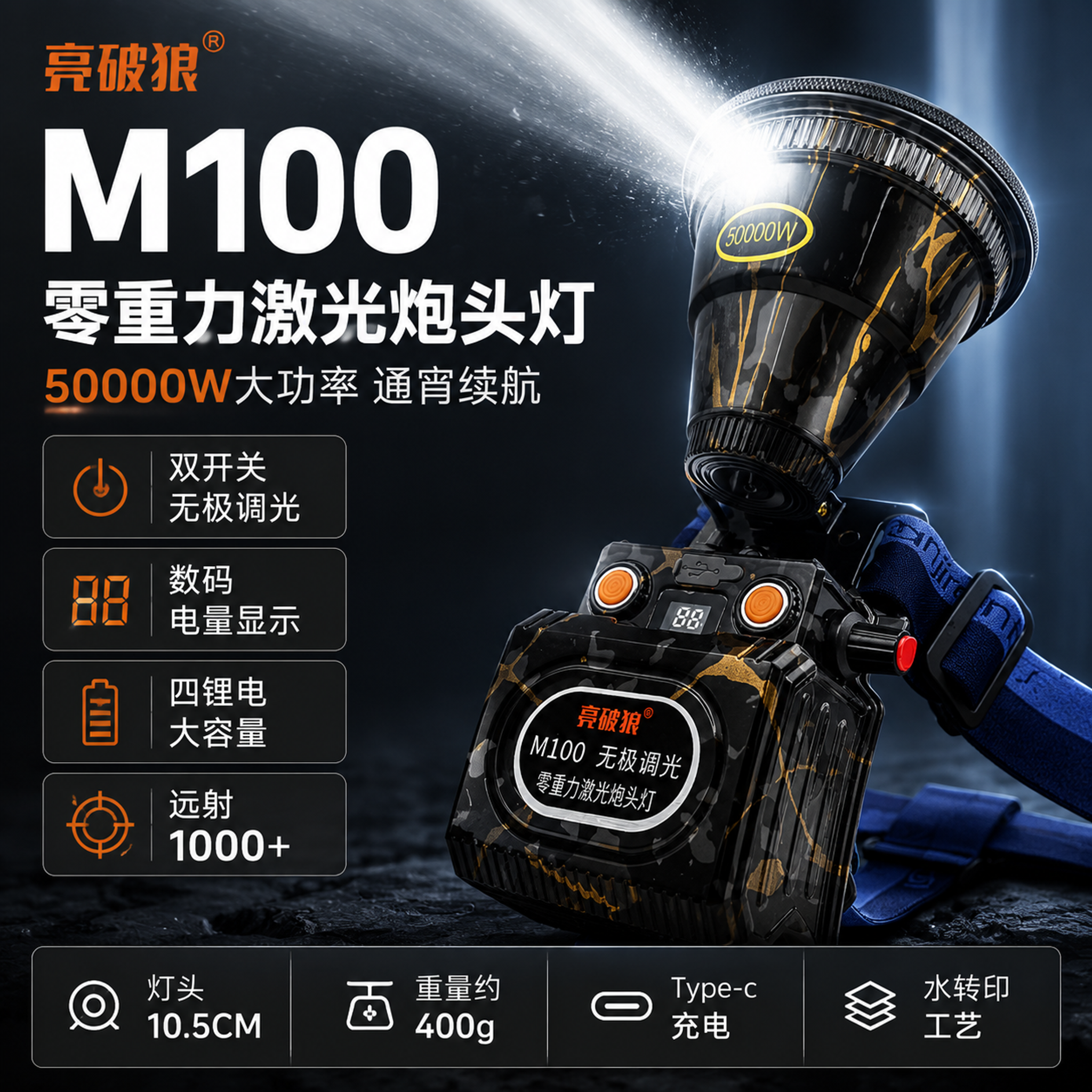 [主图-1] 首图点击率海报，主题为亮破狼M100零重力激光炮… - 图片创意预览