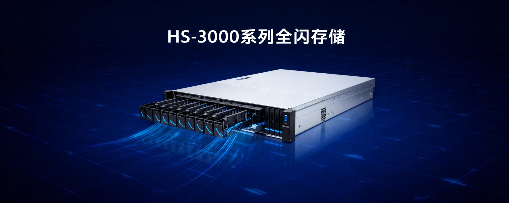 根据以上图片，这是一个全闪的存储系统，根据以上图片，生成5张分辨率1124*400的图片，生成背景高性能。显示HS-3000系列全闪存储字体。字体不能再设备上面。预览效果