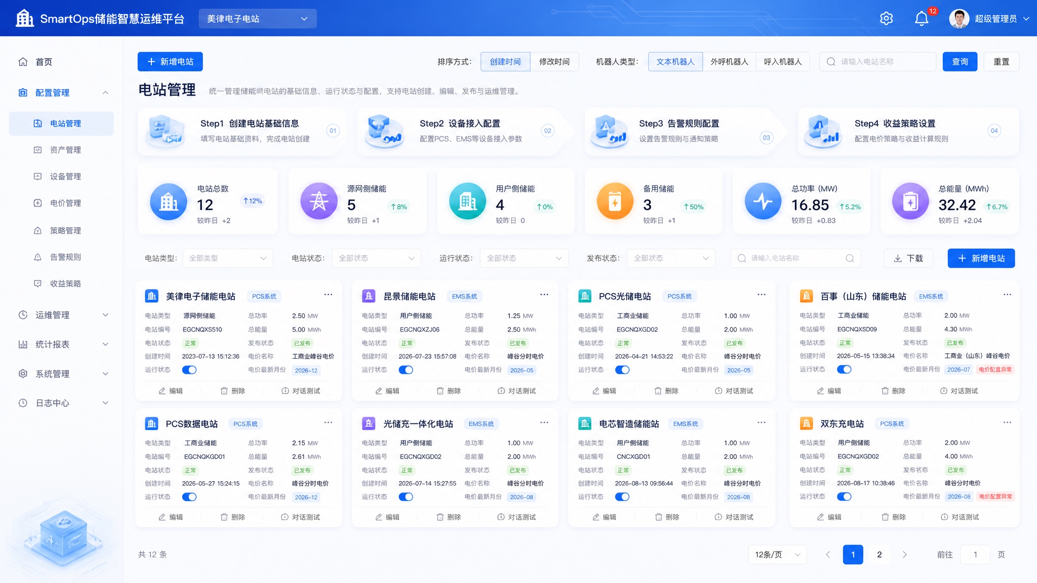 电化学储能电站运维系统-配置管理-电站管理页面高保真UI设计，… - 图片创意预览