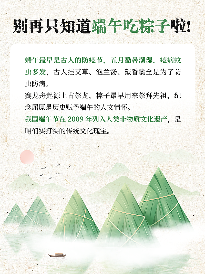 端午节日知识科普分享清新国风小红书配图