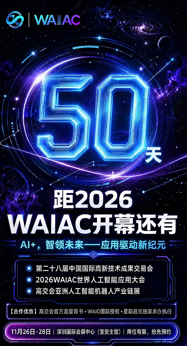 将画面中央的倒计时数字由"59"改为"50"，数字"50"保持原有的蓝色科技感立体发光字体风格，右侧"天"字保留，其余所有画面元素（背景星云、logo、标题、副标题、信息列表、底栏等）完全保持不变。画面中数字必须精确为"50"，不得错位或编造。
