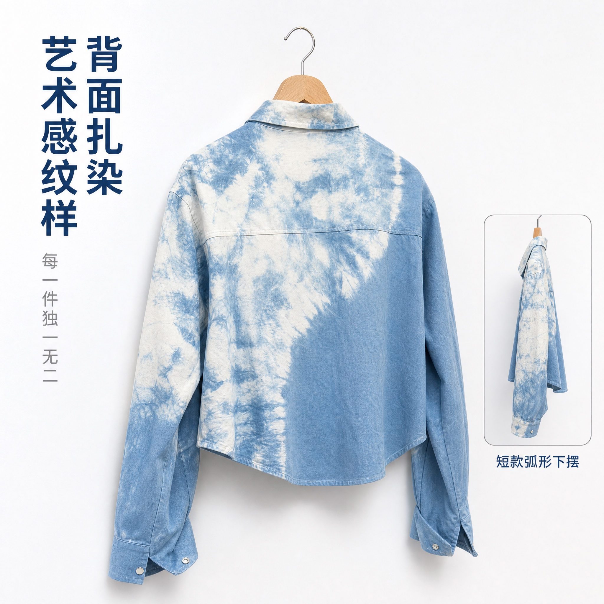 [主图-2] 背面+侧面多角度展示，突出扎染纹样的背面效果和衣… - 图片创意预览