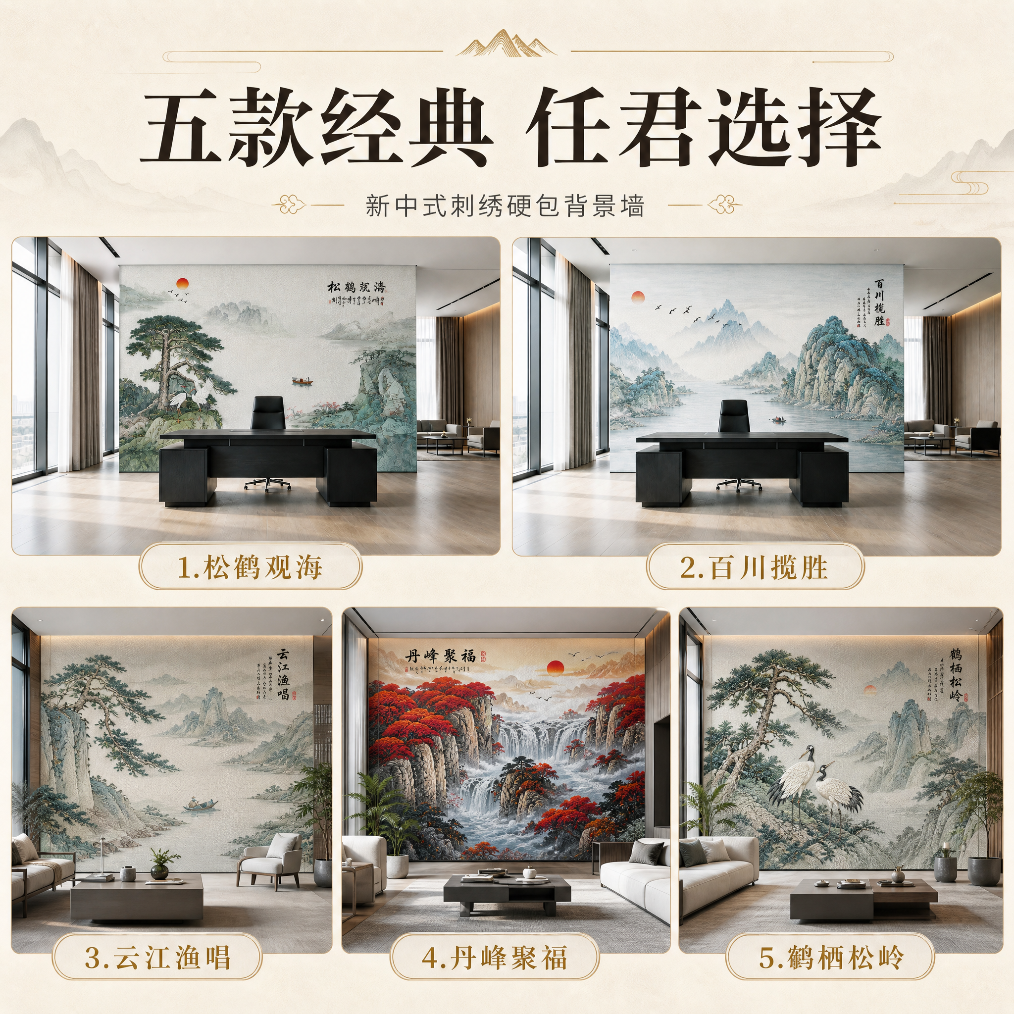 [主图-3] 主题：五款刺绣硬包背景墙款式场景效果图展示。 [… - 图片创意预览