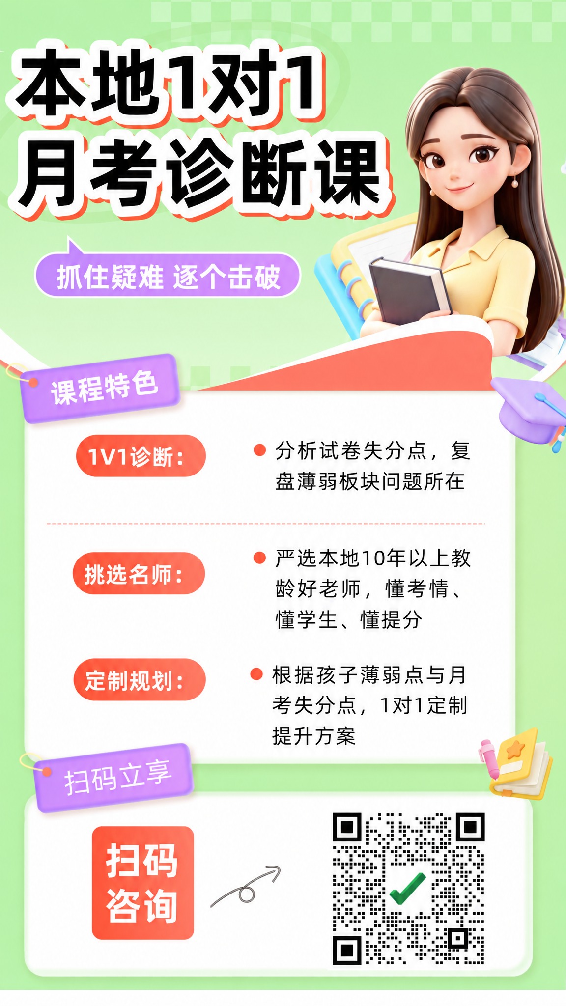 将这张海报的底色（背景色）换成浅绿色，其余所有元素（文字、人物… - 图片创意预览