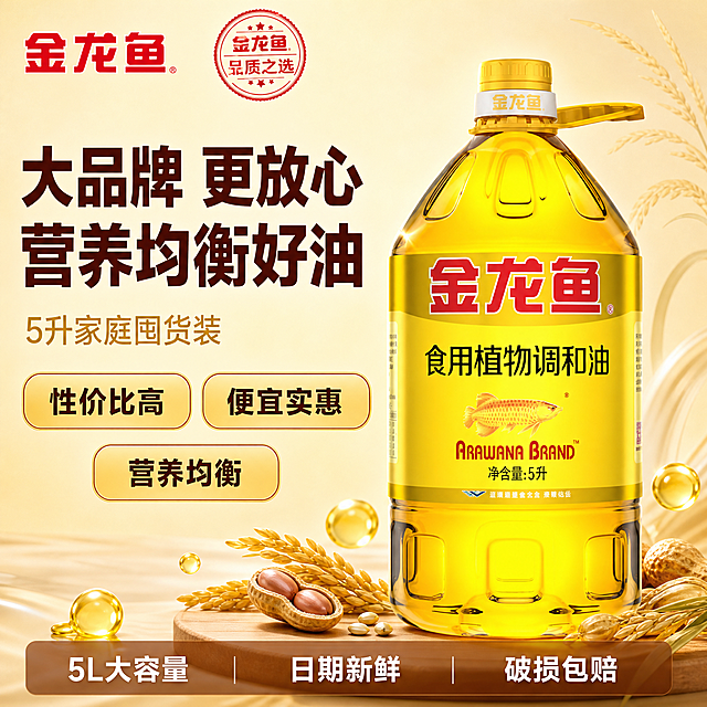 [单张主图] 金龙鱼食用植物调和油5升装 爆款促销感主图 突出大品牌性价比与营养均衡。
[画面主体] 1瓶金龙鱼食用植物调和油5升装，正面完整展示，瓶身金黄通透，标签清晰完整，金龙鱼红色大字Logo与金色鱼图案、净含量5升字样全部保留。保持产品外观（即物理结构、材质质感、颜色、标签内容、瓶盖提手形状）与输入产品图完全一致，杜绝任何变形和色差，精细化处理。产品主体占画面约55%，位于画面右侧偏中位置，略微左倾悬浮，底部有柔和投影，无悬浮感。
[构图版式] 采用左文右品标签参数型爆款版式。左侧约40%区域为文案信息区，右侧约60%为产品主体区；顶部左上角为品牌位，中部左侧为主标题+核心利益点，下方排列3组卖点标签，底部通栏为规格与服务权益条。
[场景元素] 背景为暖金色到浅米黄的渐变，带有细腻的粮油谷物纹理暗纹，整体干净明亮不杂乱。产品下方有浅木色台面承托，台面边缘柔和虚化。产品周围点缀少量金黄油滴光效、几粒金黄稻谷与花生原料小元素，分布在产品底部左右两侧，体积小不抢主体，增强粮油品类联想。左上角品牌位旁有一枚红色圆形印章式小标。
[文案版式] 左上角安全区放置「金龙鱼」品牌Logo，字形颜色与产品瓶身一致。左侧主标题两行粗黑大字：第一行「大品牌 更放心」，第二行「营养均衡好油」，字体为粗黑体，深棕红色，字号最大。主标题下方一行金色小字「5升家庭囤货装」。再下方排列3个圆角胶囊形卖点标签，横向两排：第一排两个「性价比高」「便宜实惠」，第二排一个「营养均衡」，标签为浅金色底深棕色字，带细描边。底部通栏为暖棕色半透明悬浮条，左右两端留空，内部分三列左对齐：左列「5L大容量」、中列「日期新鲜」、右列「破损包赔」，白字清晰可读。
[光影质感] 主光从左上方45度斜射，暖金色调，瓶身油体通透有金黄高光，瓶盖与提手有清晰反光，瓶身两侧有柔和暗部过渡。辅光从右下方补光，减弱阴影过重。产品底部有自然柔和的接触阴影，落在浅木台面上。整体光线明亮通透，商业摄影质感，油体光泽诱人，无廉价HDR。
[配色字体] 主色暖金+浅米黄背景；辅助色深棕红（标题字）、金色（标签/装饰）；强调色正红（印章小标）。字体以粗黑体为主，标题字重最粗，卖点标签字重中等，底部权益条字重常规，字号层级分明，主标题是辅助文案的2倍以上。
[比例分辨率] 1:1比例，2K超高清，文字清晰锐利可辨，商业摄影级质感。
[负向提示词] 变形，文字错乱，产品图模糊，背景杂乱，水印，电商平台Logo，瓶身标签内容错误，瓶盖变形，提手缺失，油体颜色偏差，多余的手，多余的手指，畸形手，人物面部扭曲，肢体穿模。