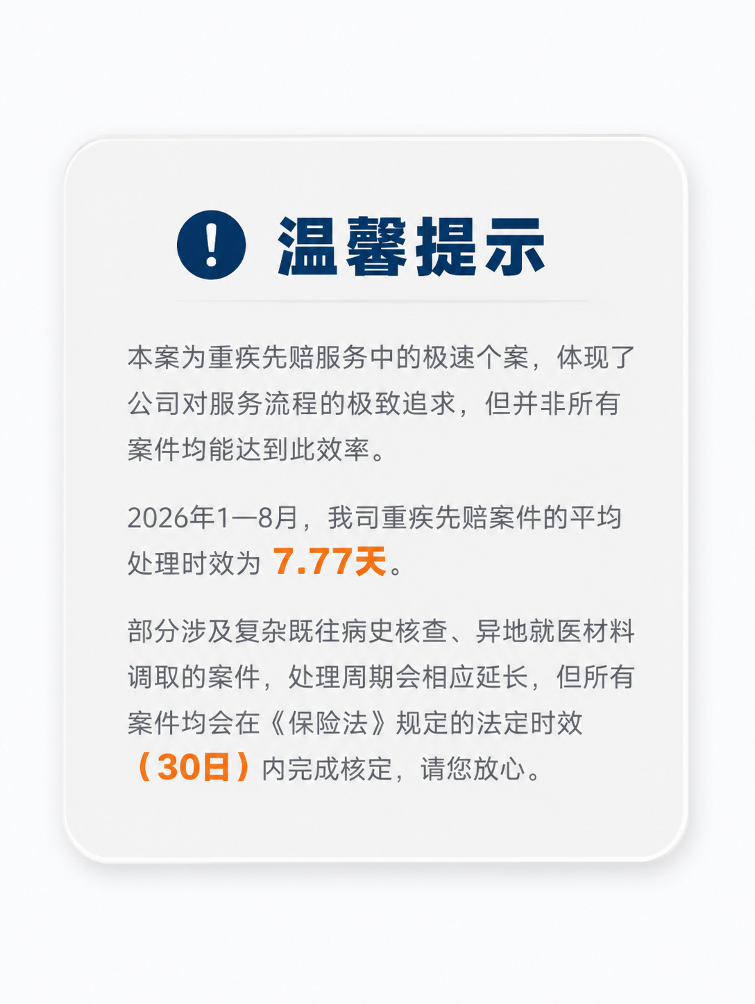[商品] 无实物商品，平安人寿重疾先赔理赔服务案例温馨提示页，… - 图片创意预览