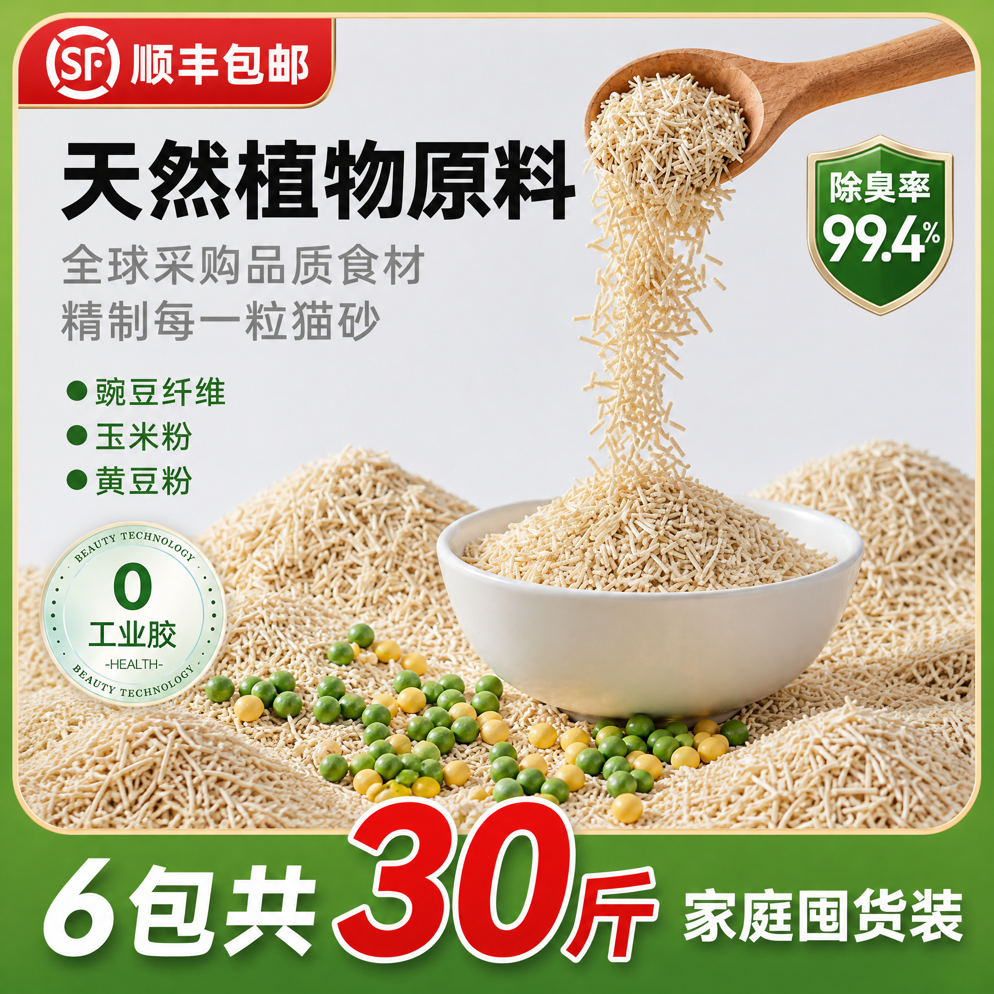 [主图-14 带顺丰] 喵致豆腐混合猫砂 天然原料卖点主图，带… - 图片创意预览