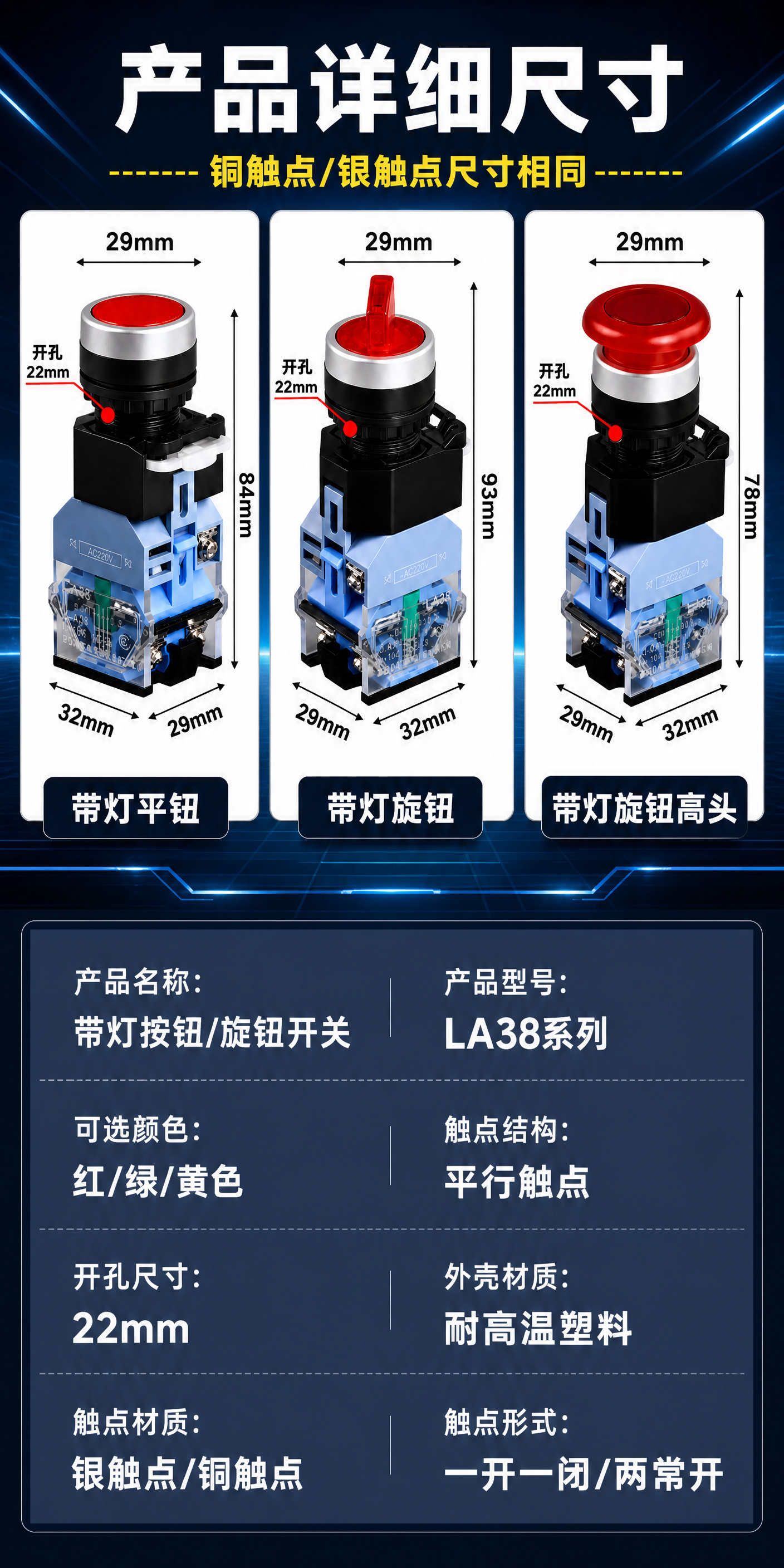 电商详情页产品尺寸参数规格图，LA38系列带灯按钮/旋钮开关，… - 图片创意预览