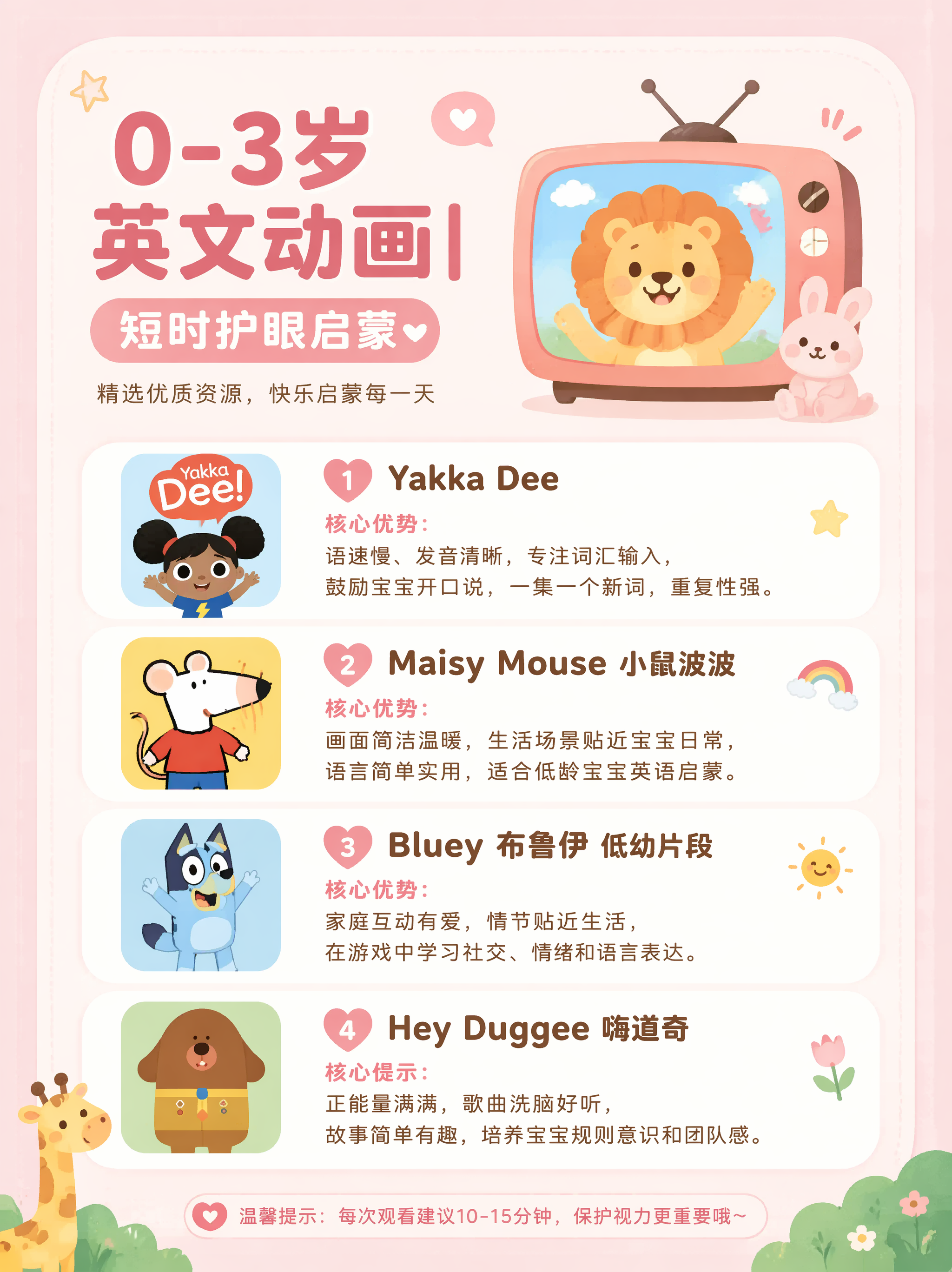 小红书竖版育儿信息图，比例为3:4，卡通可爱风格，马卡龙浅粉底… - 图片创意预览